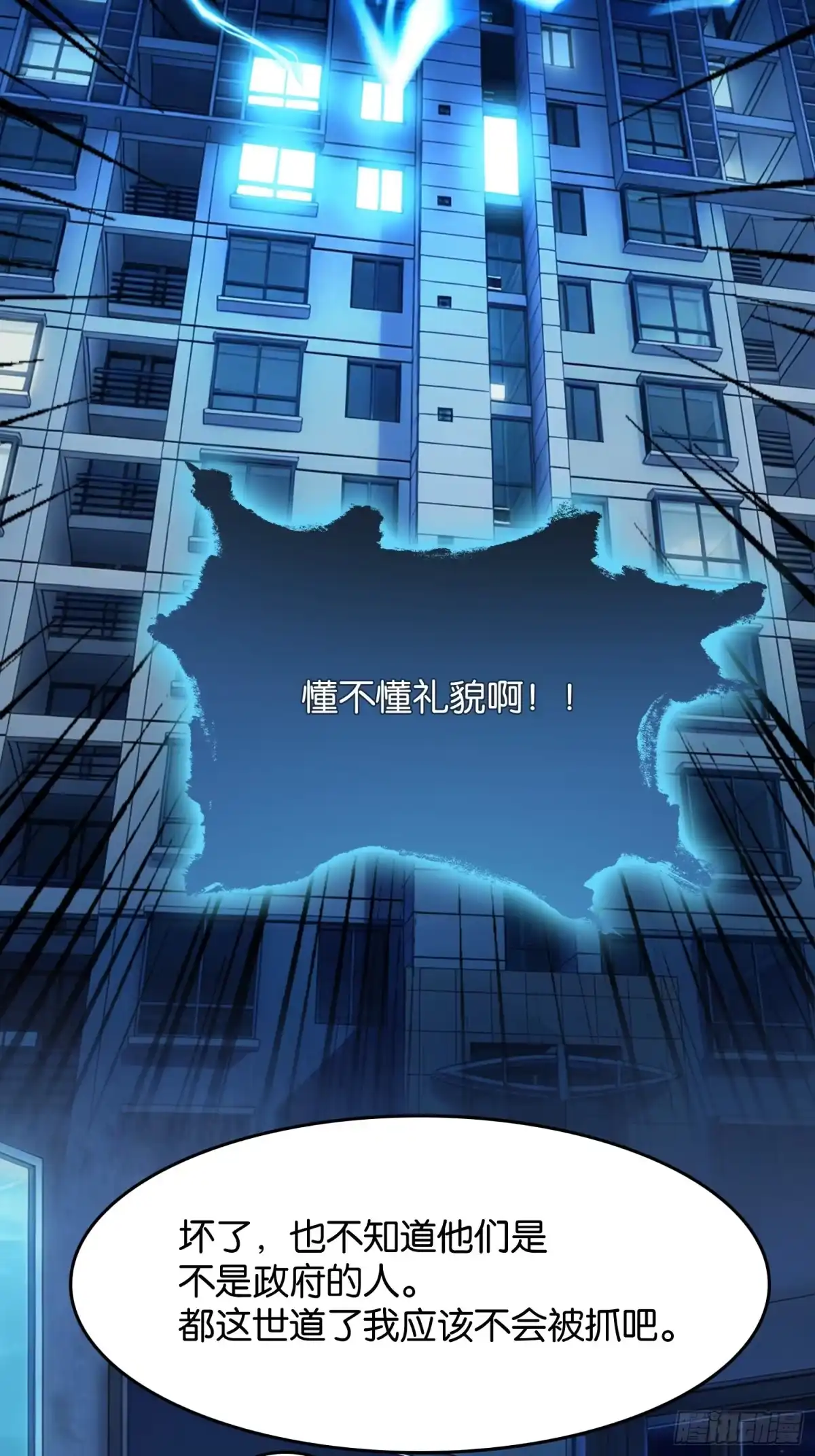 末世高温：我靠安全屋成神 第三十一话 军方介入 第41页