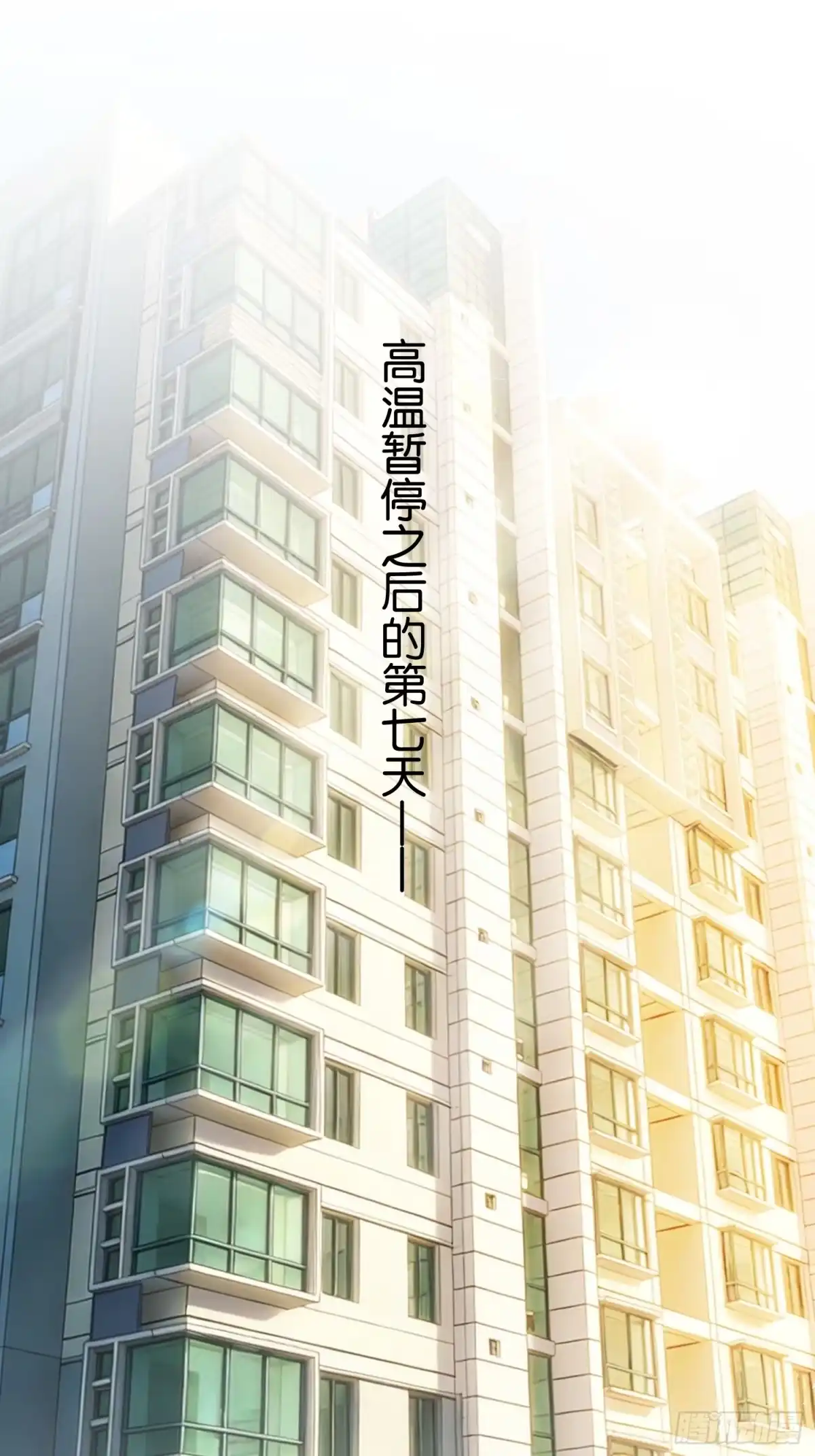 末世高温：我靠安全屋成神 第三十一话 军方介入 第1页