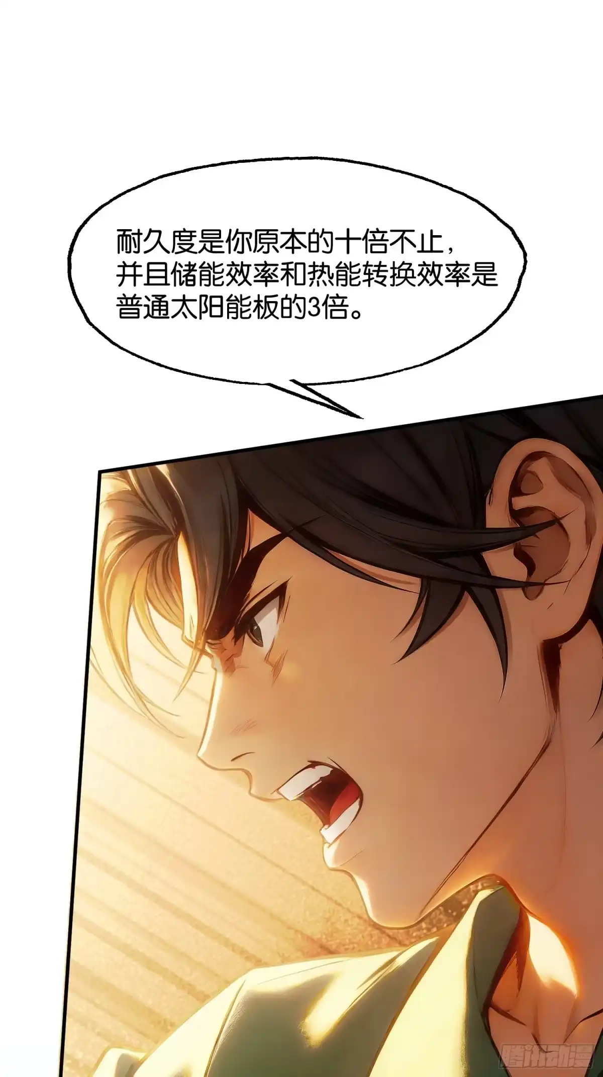末世高温：我靠安全屋成神 第三十三话 安全屋升级 第12页