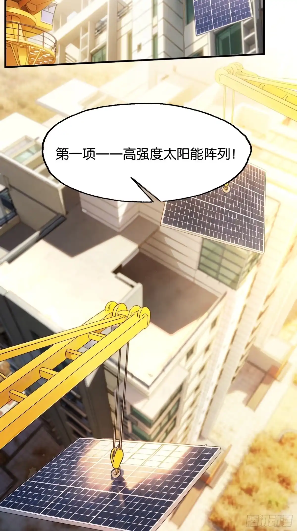 末世高温：我靠安全屋成神 第三十三话 安全屋升级 第10页