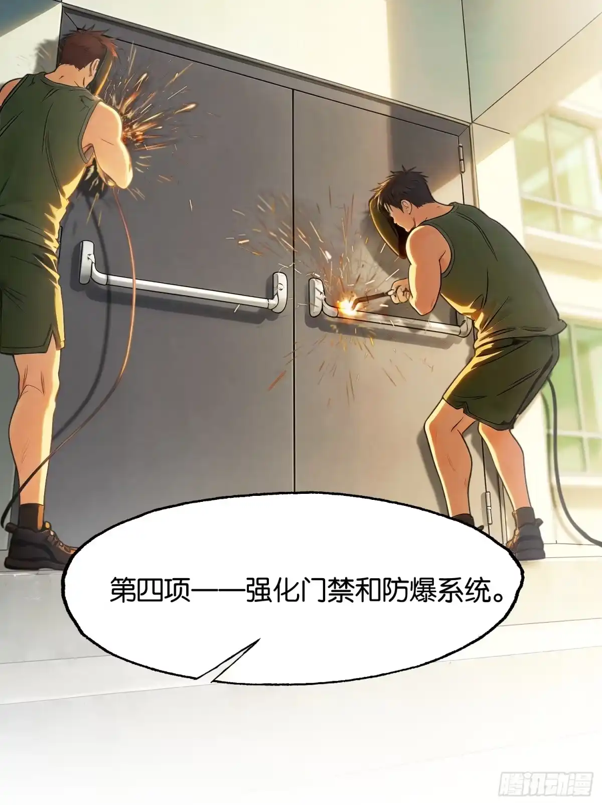 末世高温：我靠安全屋成神 第三十三话 安全屋升级 第22页