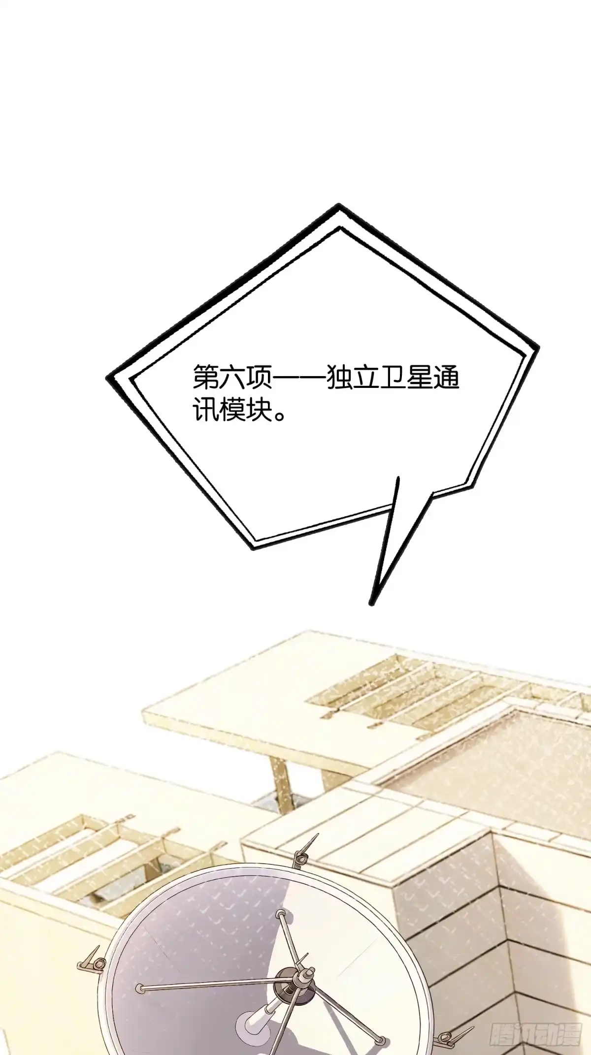 末世高温：我靠安全屋成神 第三十三话 安全屋升级 第24页