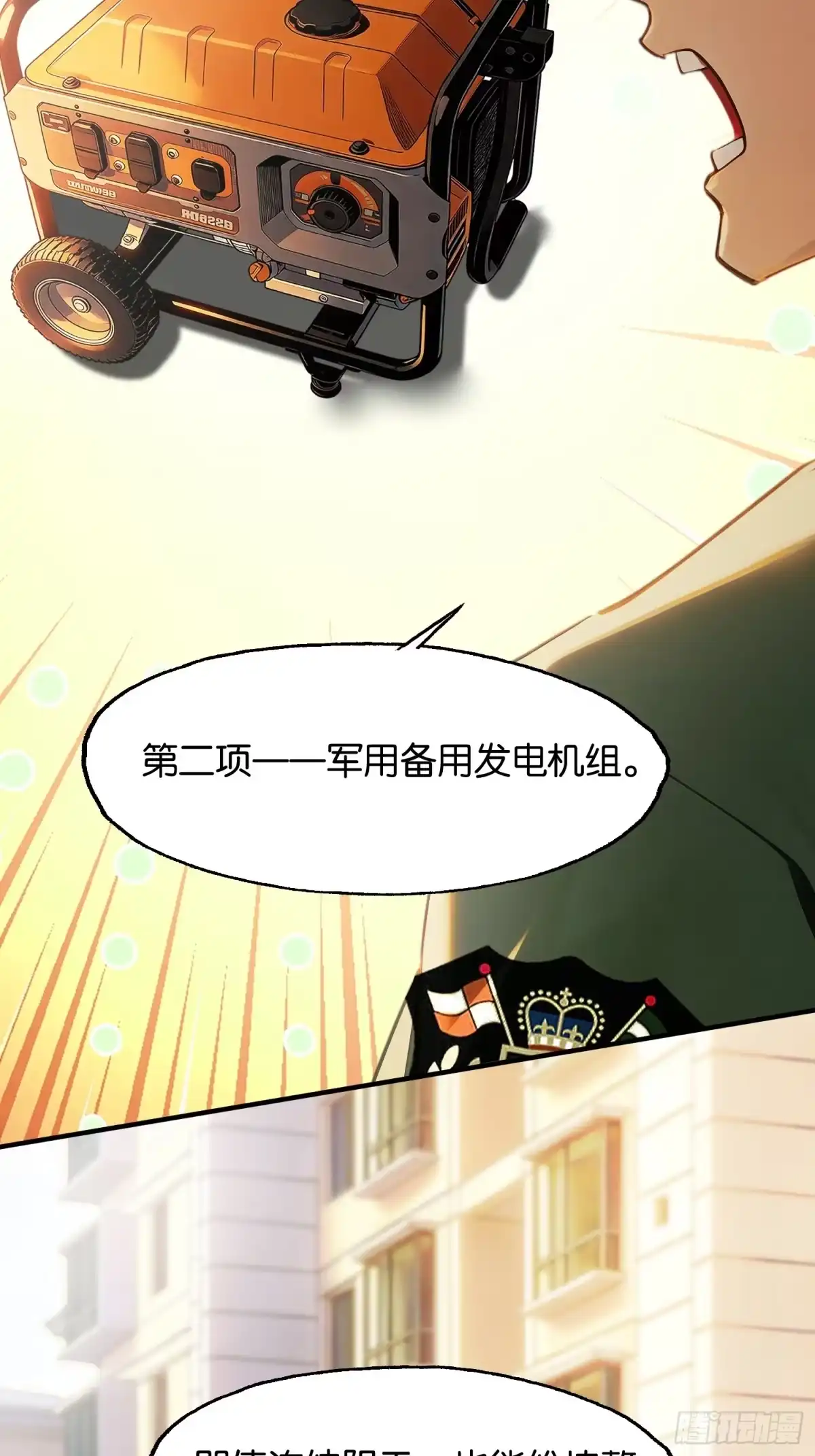 末世高温：我靠安全屋成神 第三十三话 安全屋升级 第15页