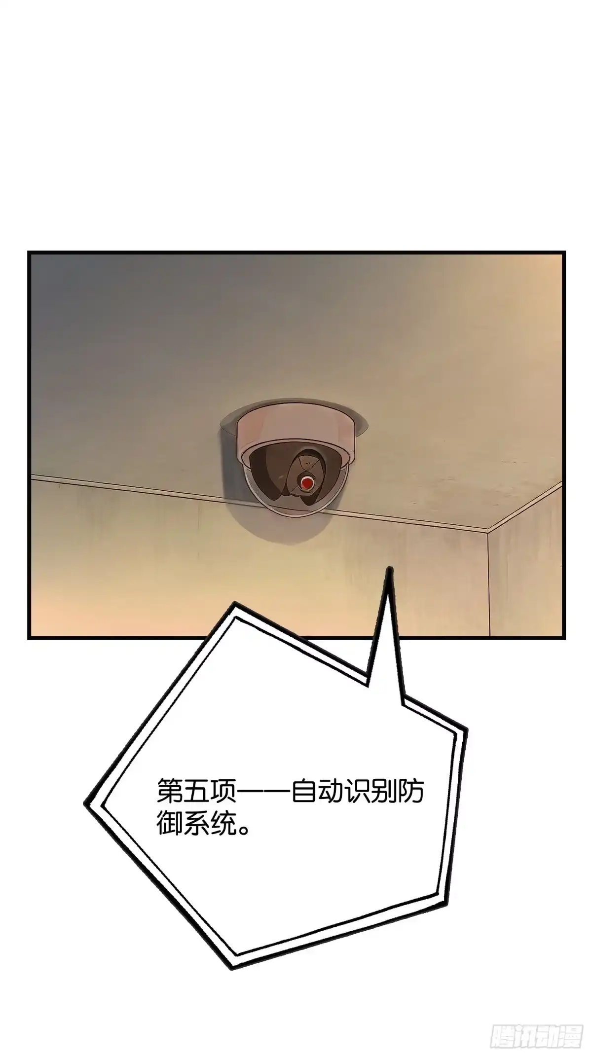 末世高温：我靠安全屋成神 第三十三话 安全屋升级 第23页