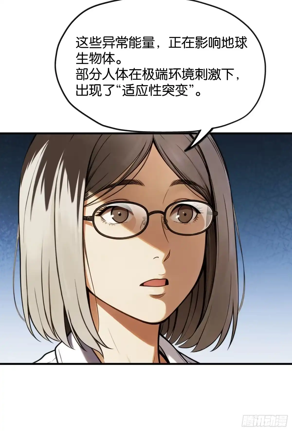 末世高温：我靠安全屋成神 第三十三话 安全屋升级 第33页