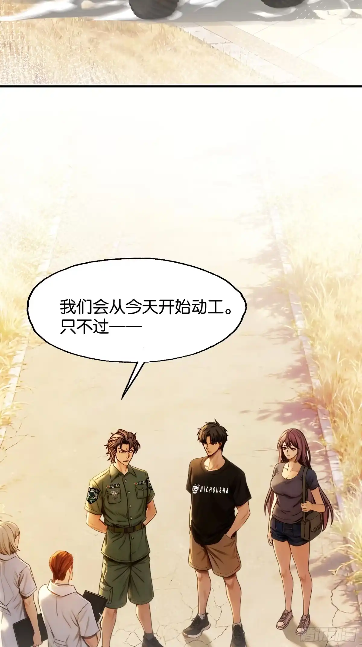 末世高温：我靠安全屋成神 第三十三话 安全屋升级 第3页