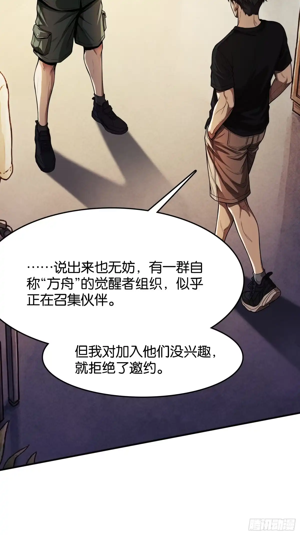 末世高温：我靠安全屋成神 第三十三话 安全屋升级 第40页