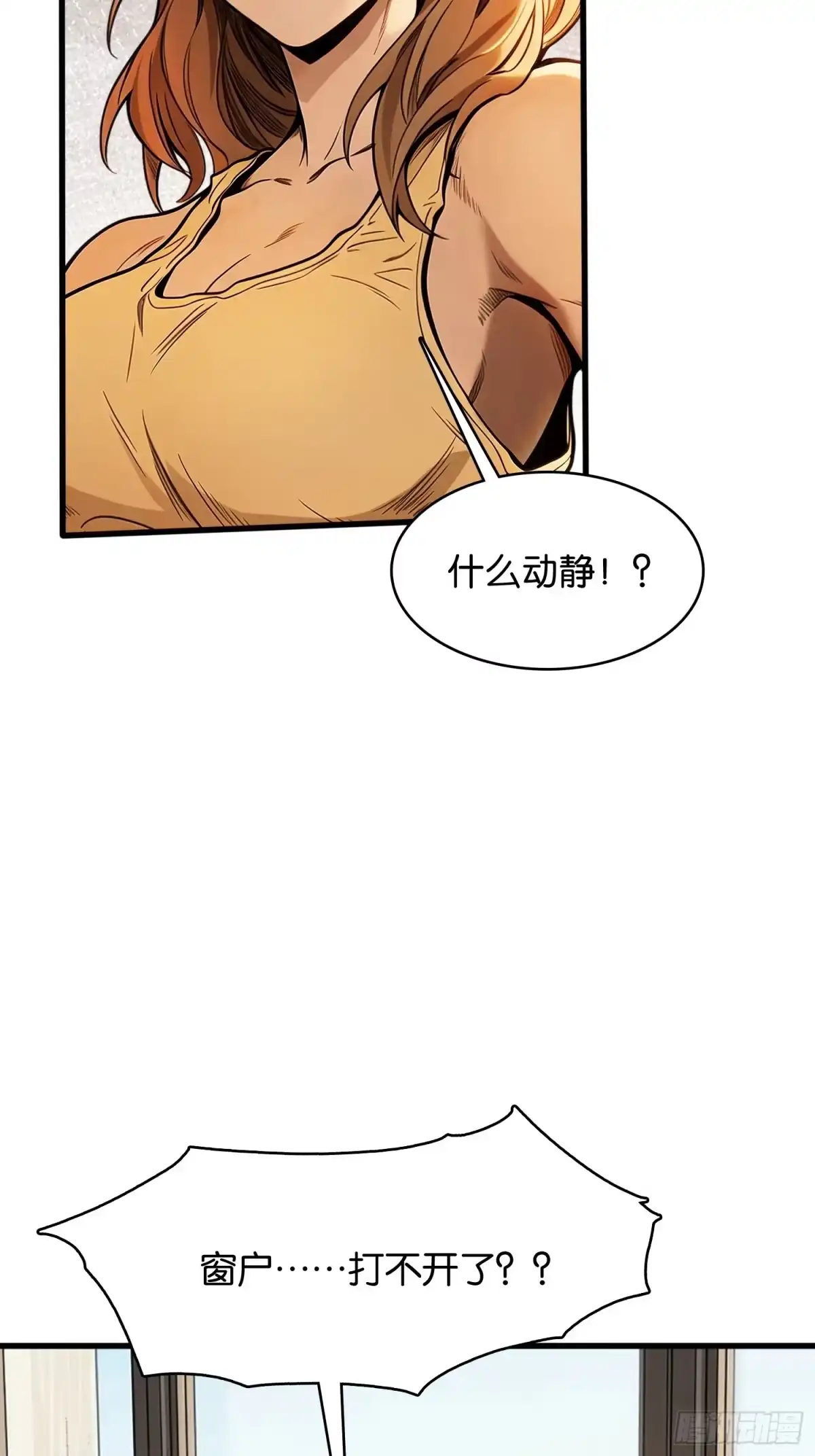 末世高温：我靠安全屋成神 第三十四话 通缉犯 第37页