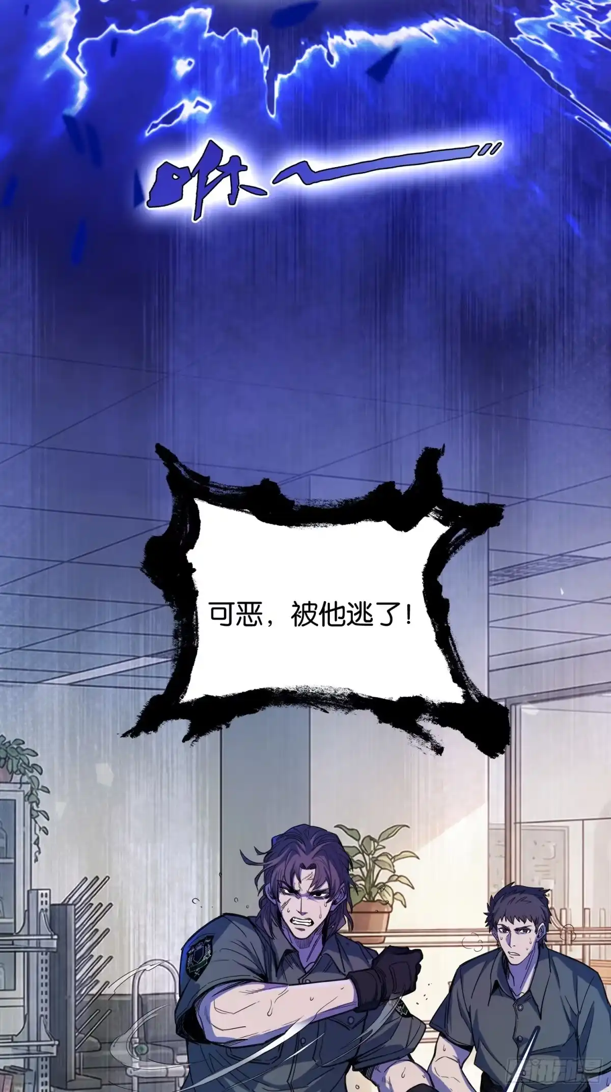 末世高温：我靠安全屋成神 第三十四话 通缉犯 第24页