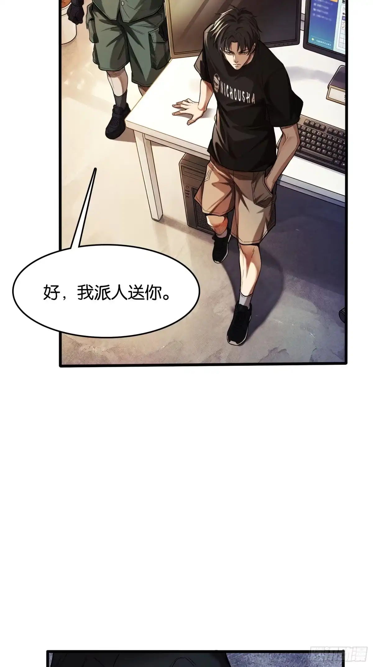 末世高温：我靠安全屋成神 第三十四话 通缉犯 第6页
