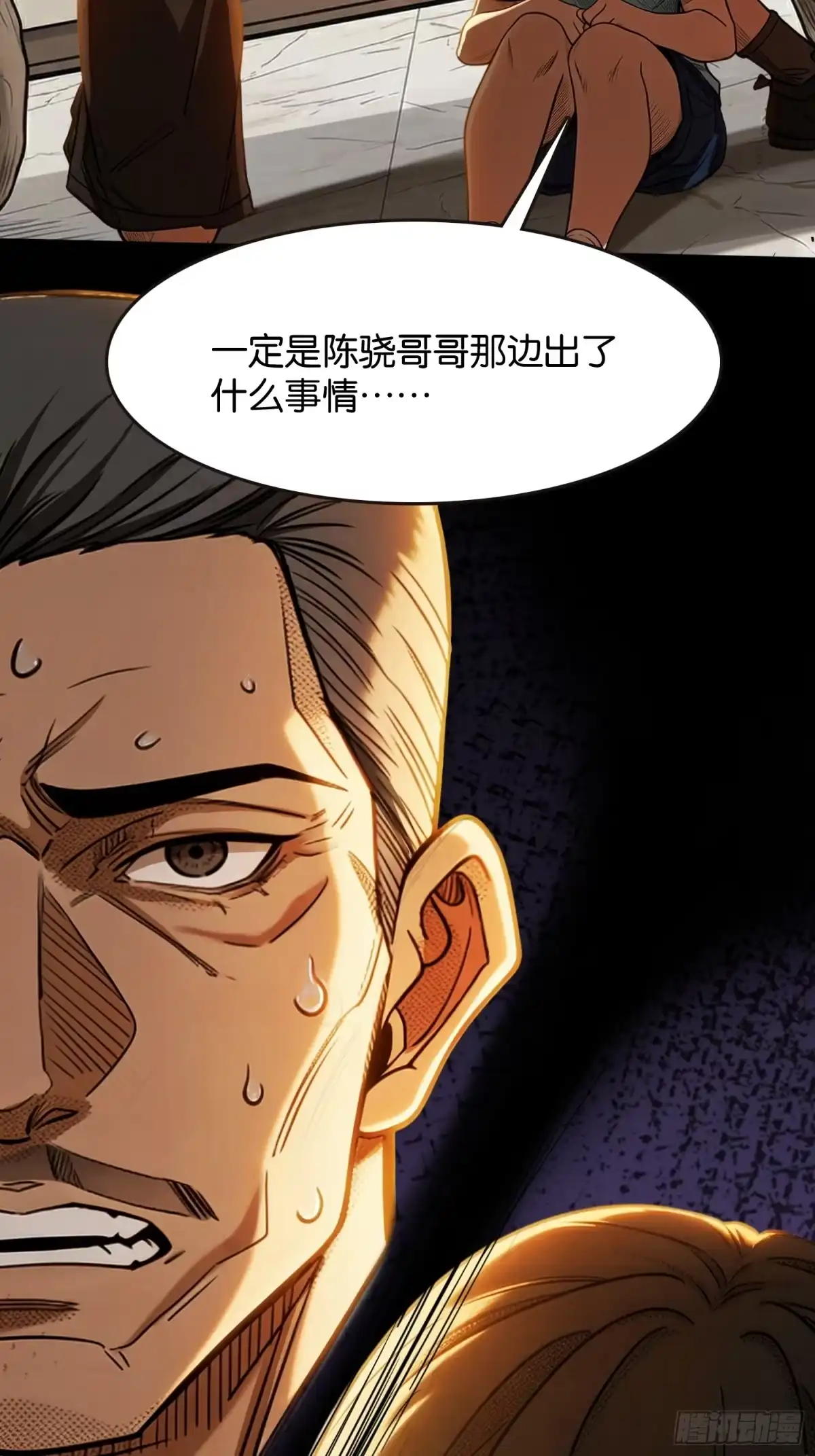 末世高温：我靠安全屋成神 第三十四话 通缉犯 第46页