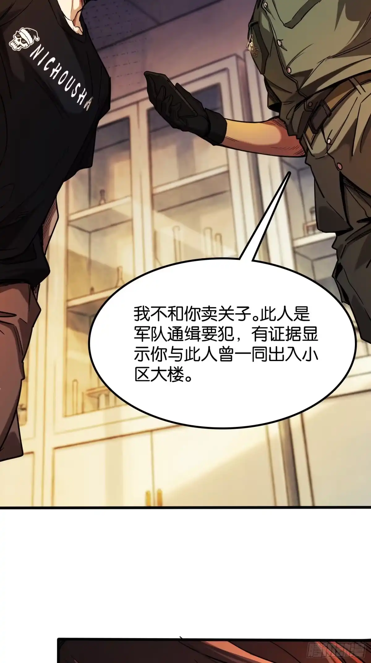 末世高温：我靠安全屋成神 第三十四话 通缉犯 第15页