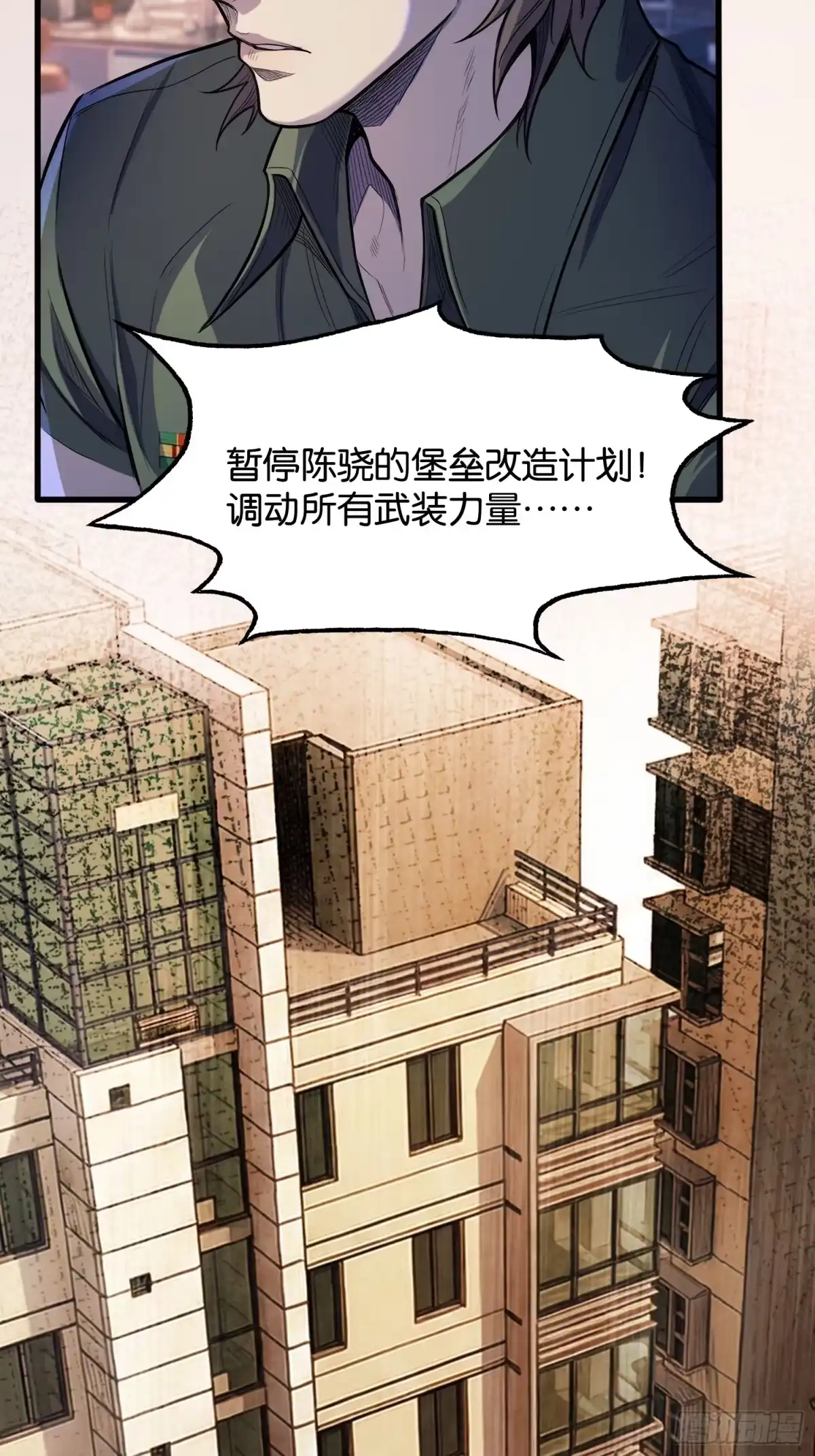末世高温：我靠安全屋成神 第三十四话 通缉犯 第26页