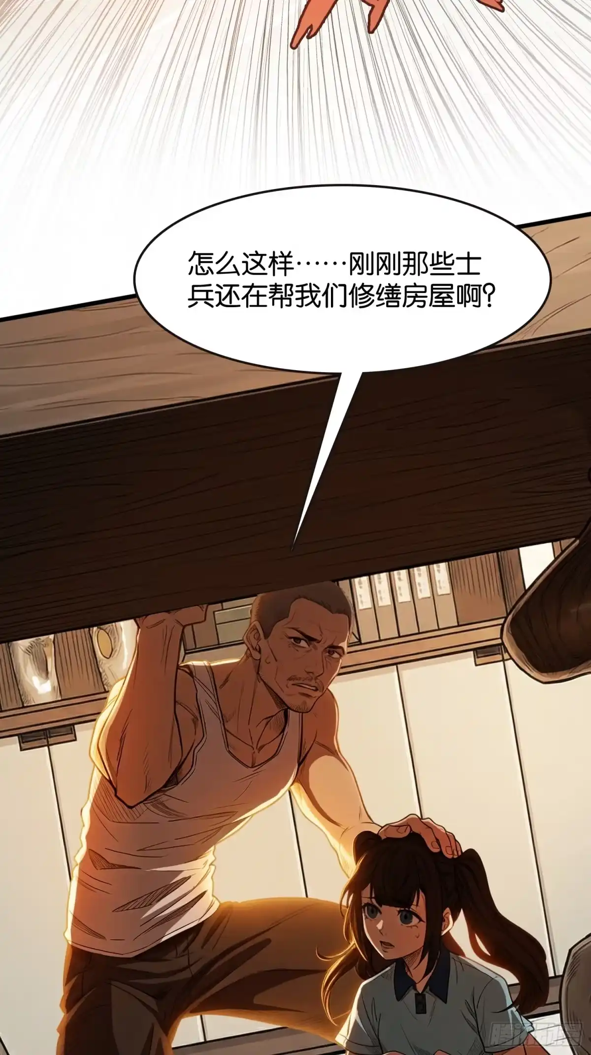 末世高温：我靠安全屋成神 第三十四话 通缉犯 第45页