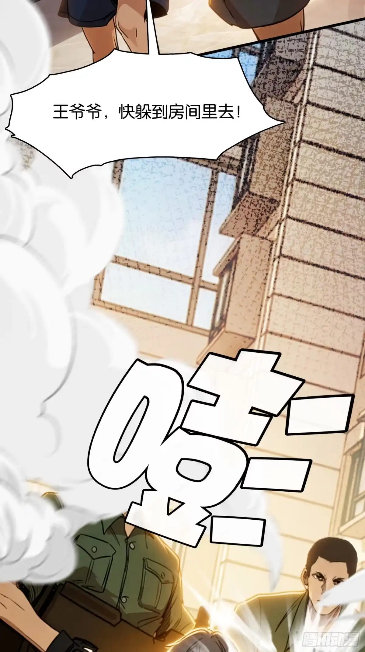 末世高温：我靠安全屋成神 第三十四话 通缉犯 第41页