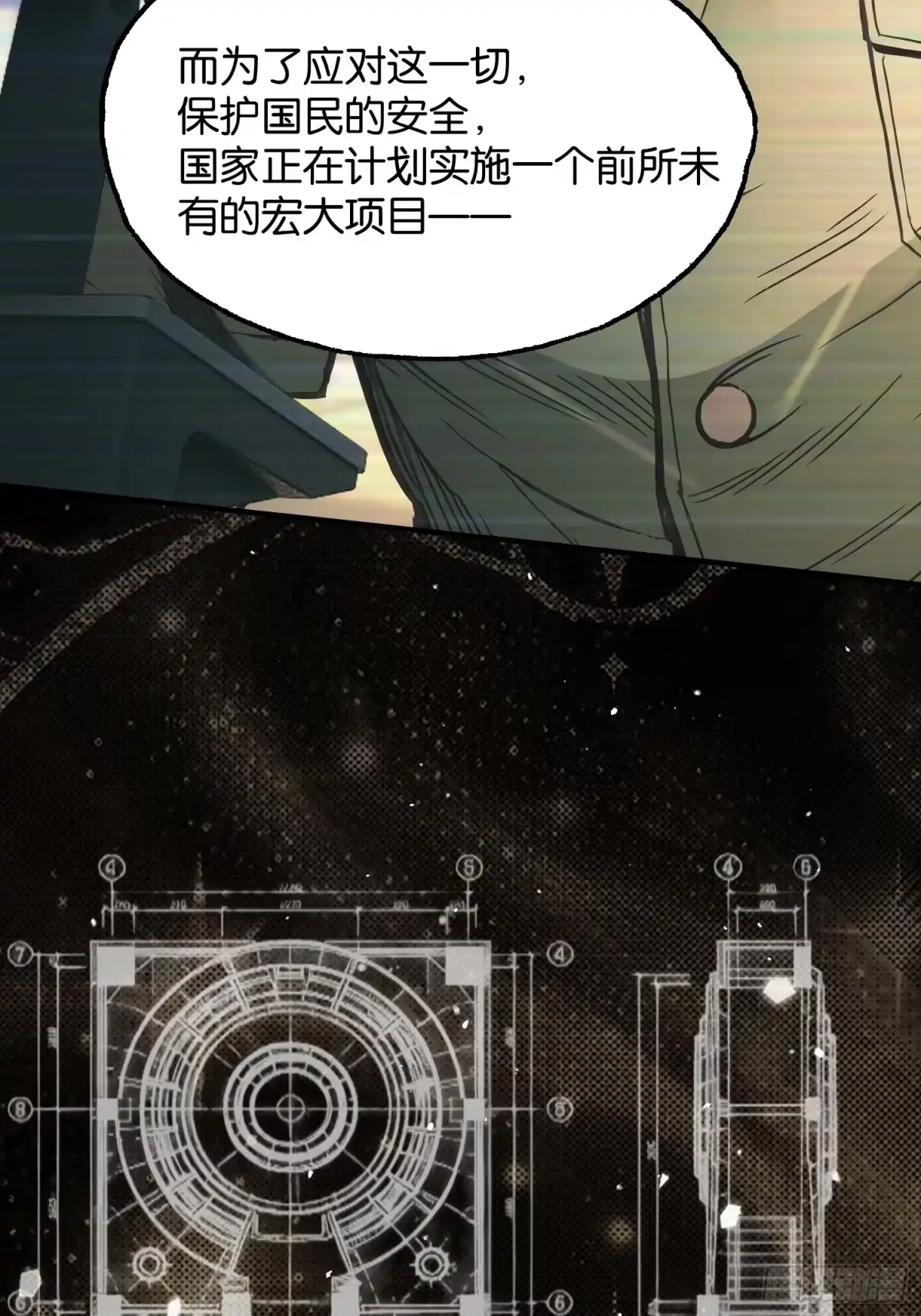 末世高温：我靠安全屋成神 第三十五话 第24页