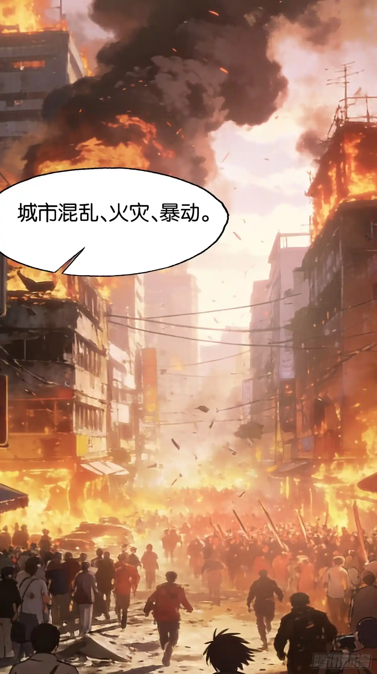 末世高温：我靠安全屋成神 第三十五话 第20页