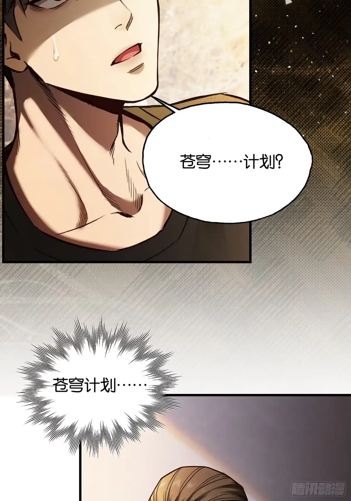 末世高温：我靠安全屋成神 第三十五话 第26页