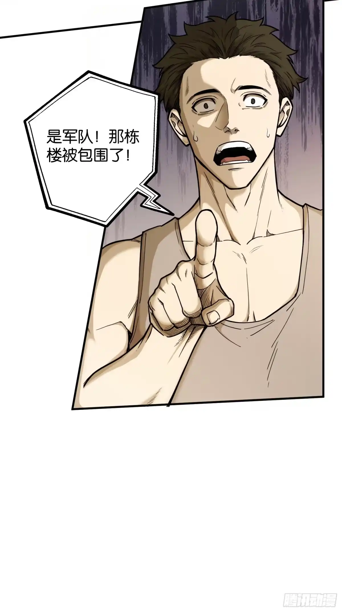 末世高温：我靠安全屋成神 第三十五话 第2页