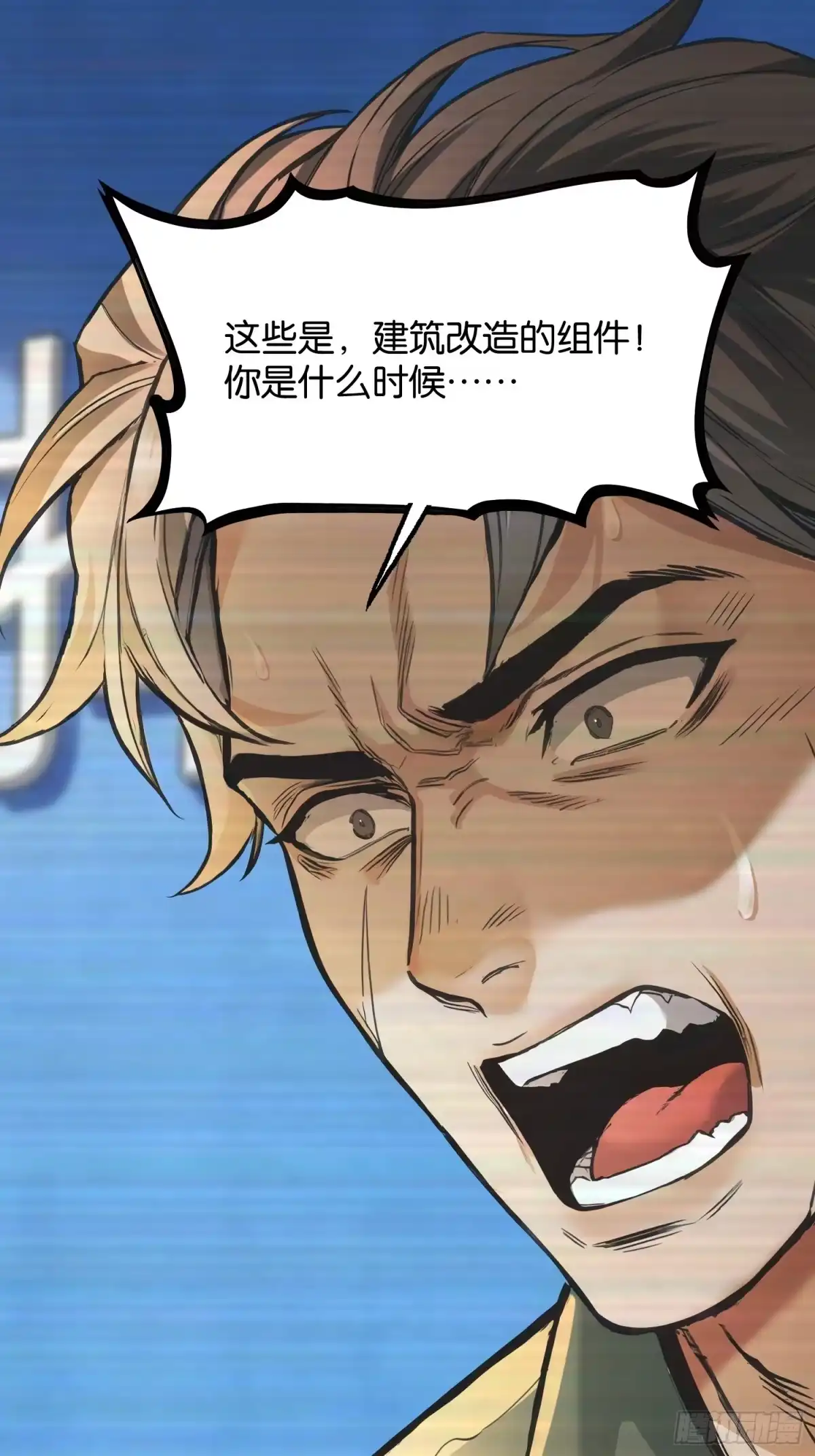 末世高温：我靠安全屋成神 第三十五话 第13页