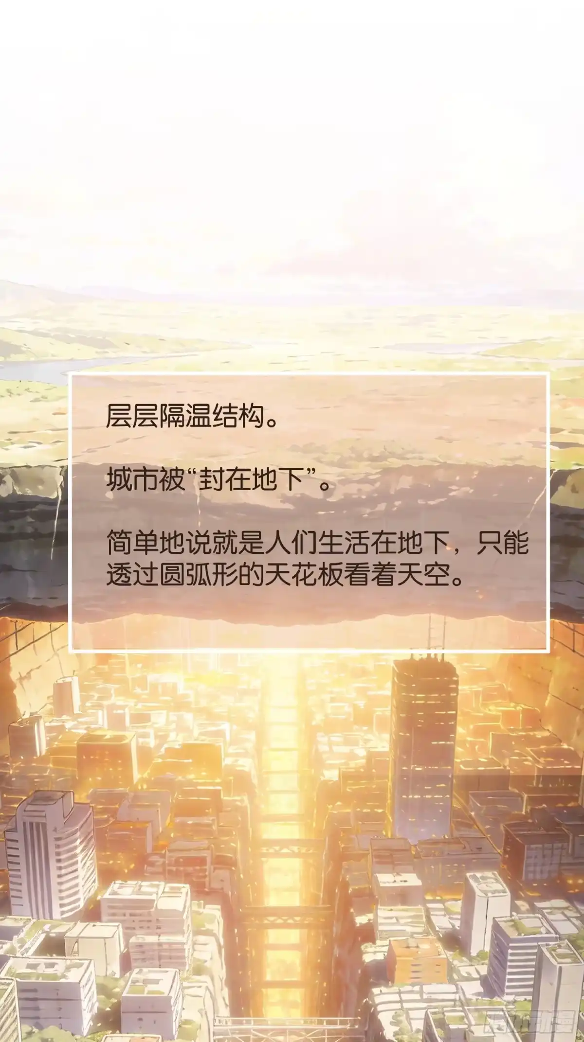 末世高温：我靠安全屋成神 第三十五话 第28页