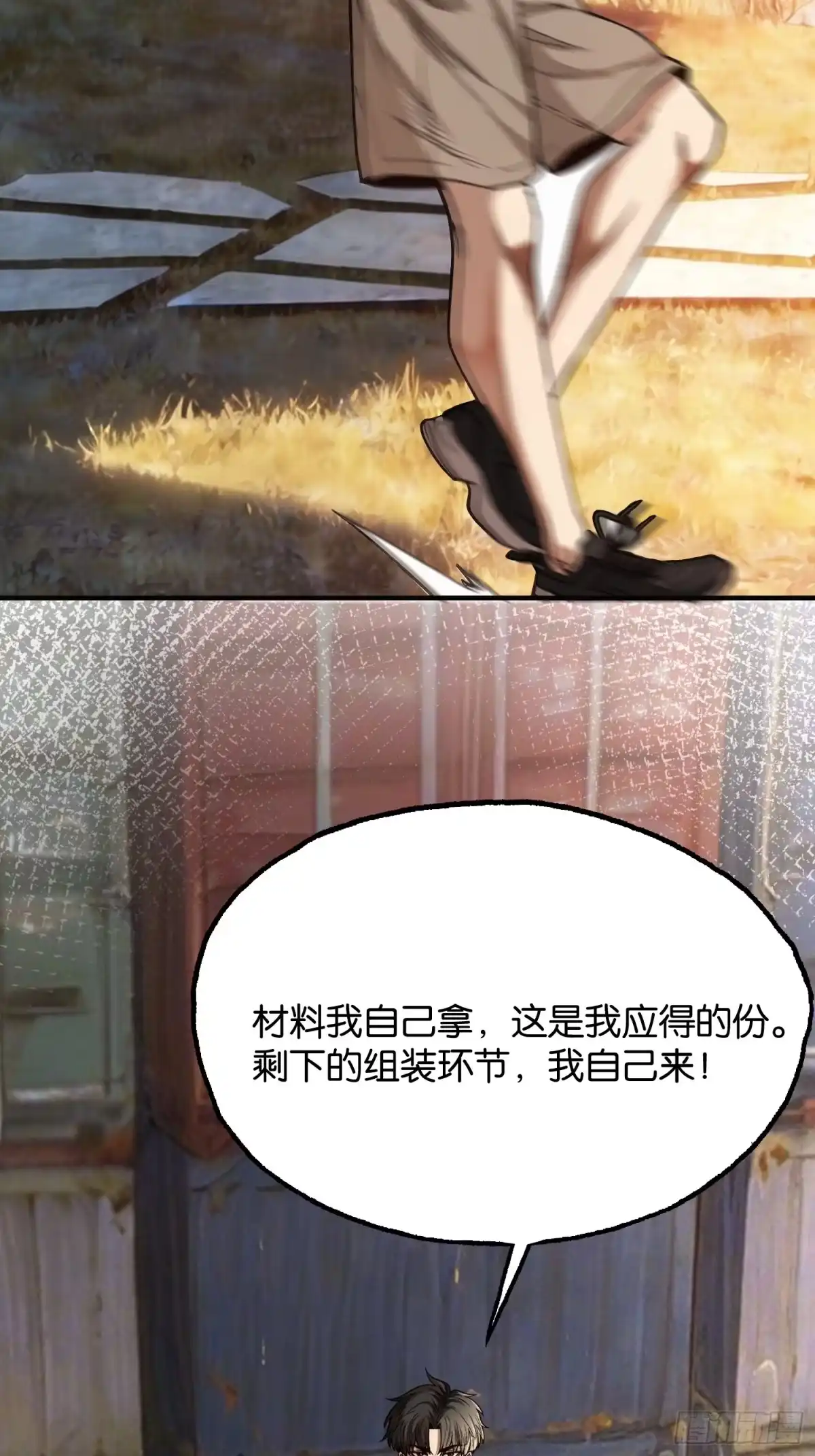 末世高温：我靠安全屋成神 第三十五话 第15页
