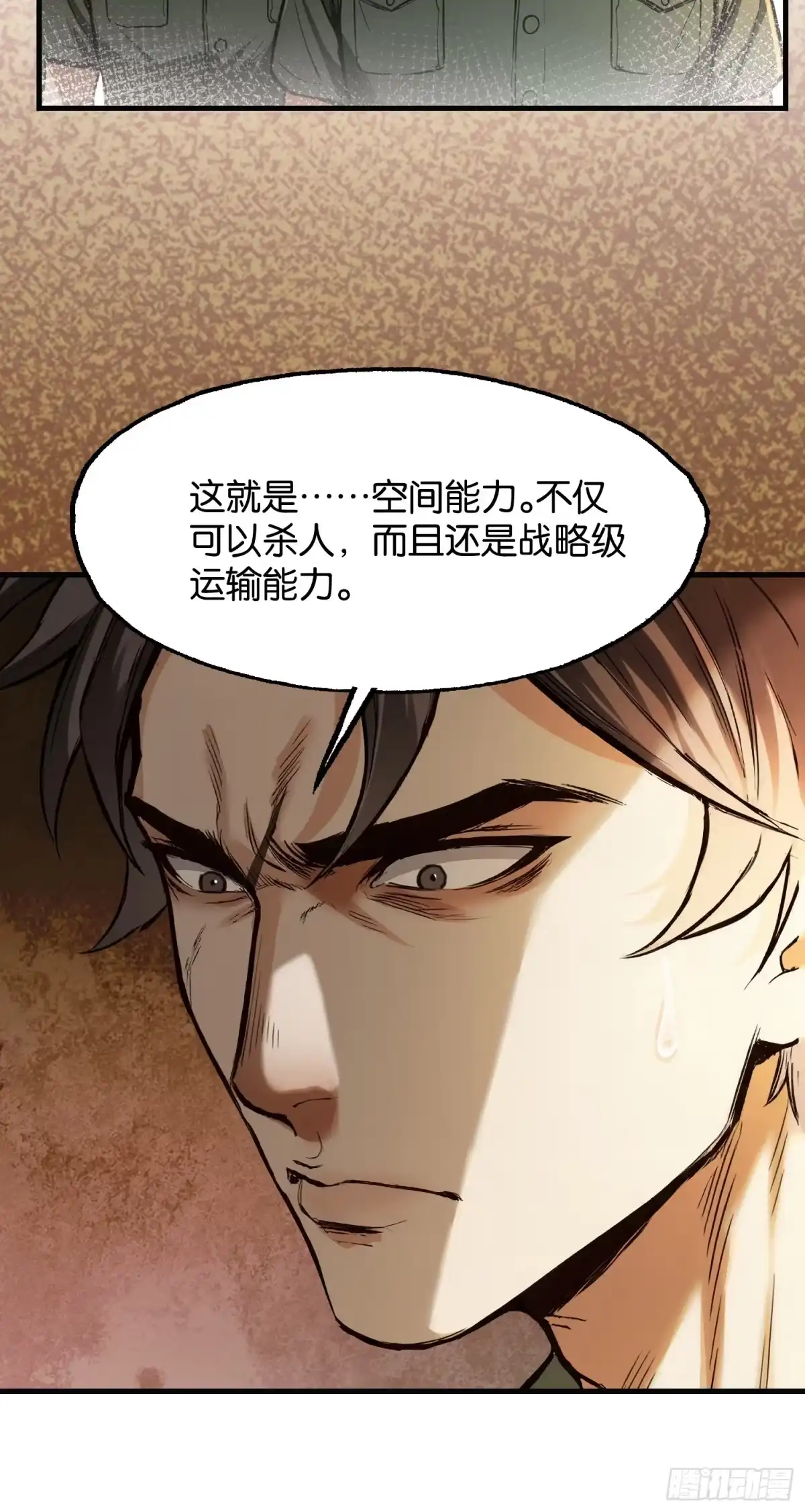 末世高温：我靠安全屋成神 第三十五话 第17页