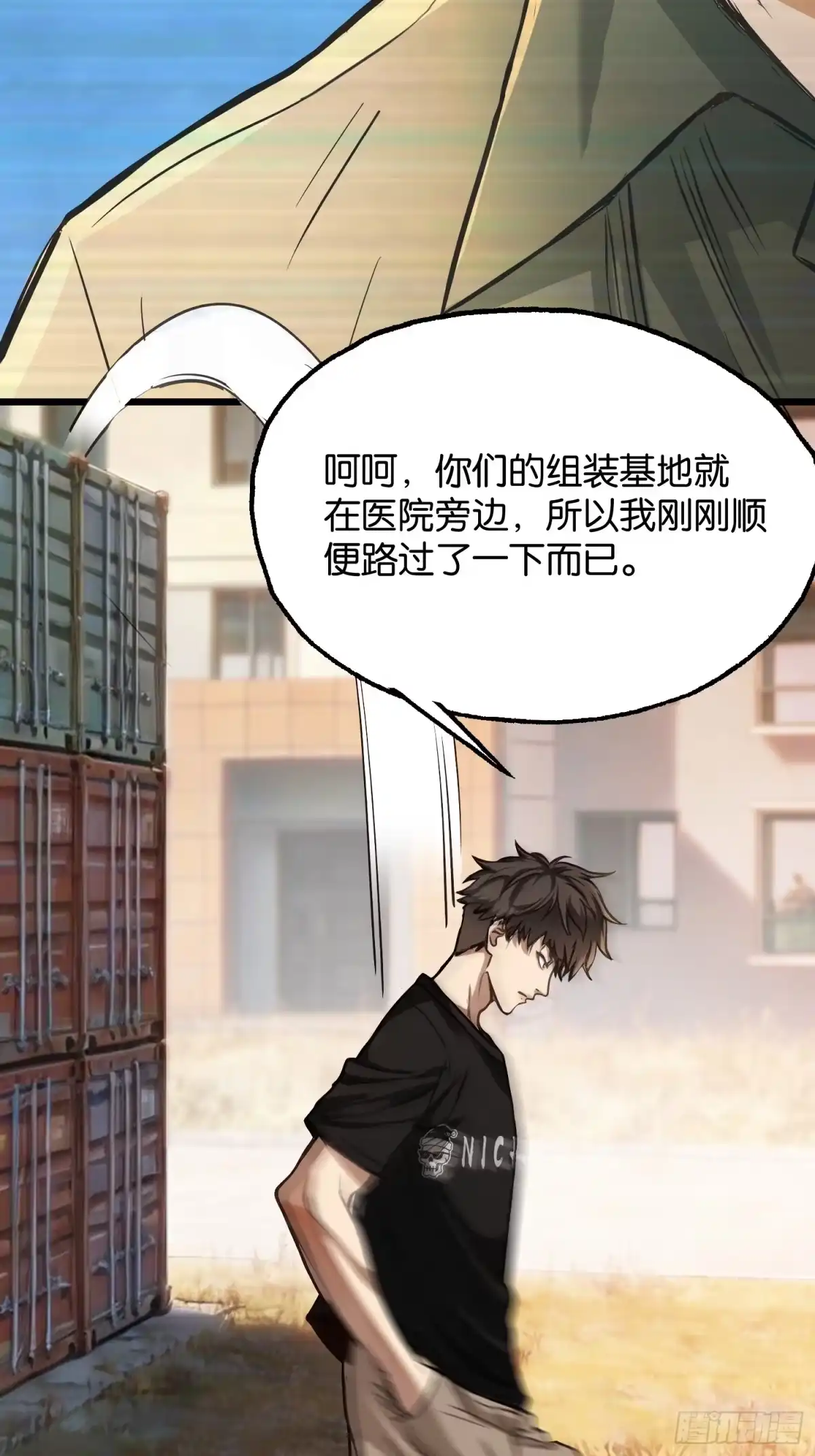 末世高温：我靠安全屋成神 第三十五话 第14页