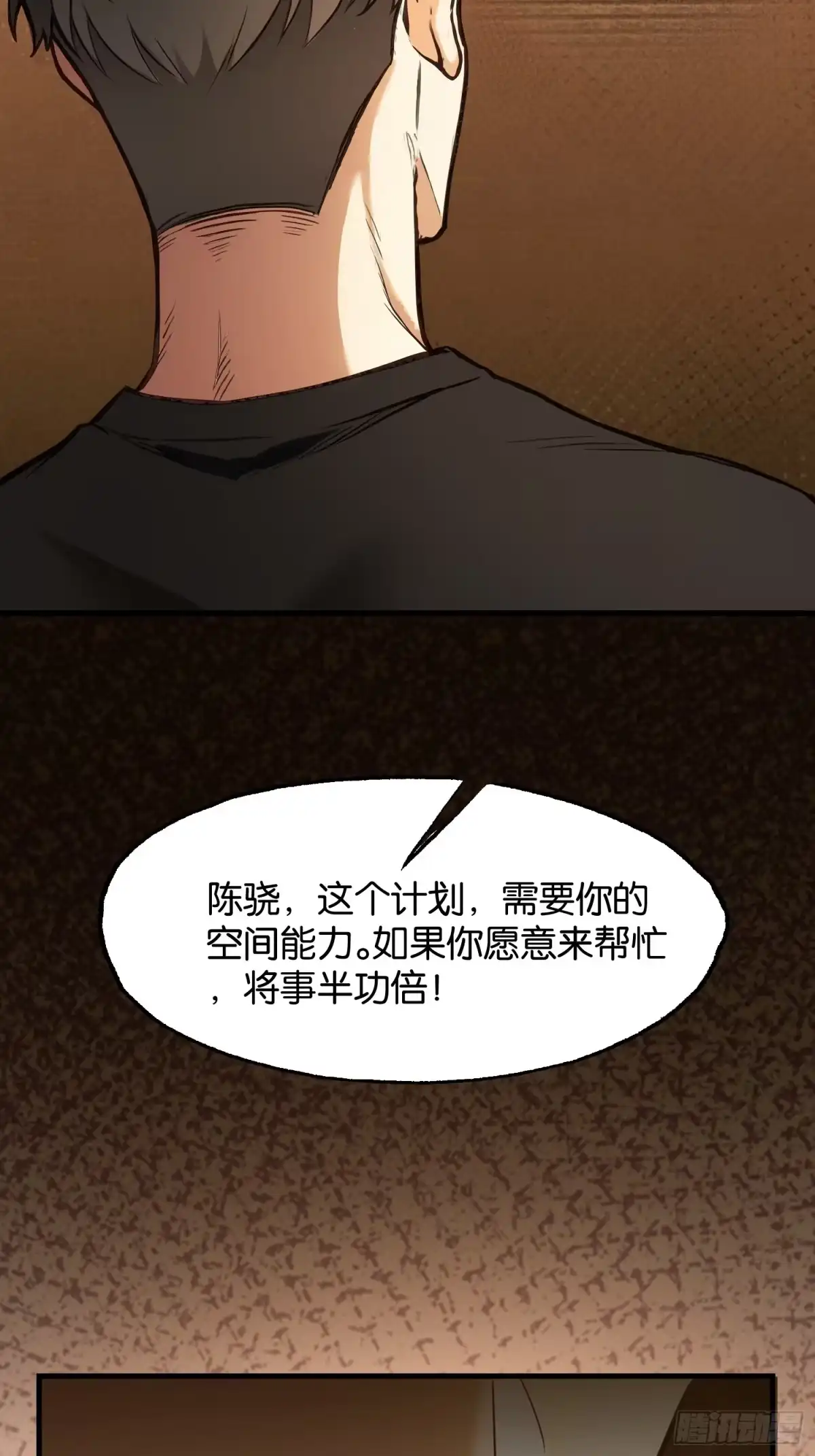 末世高温：我靠安全屋成神 第三十五话 第33页