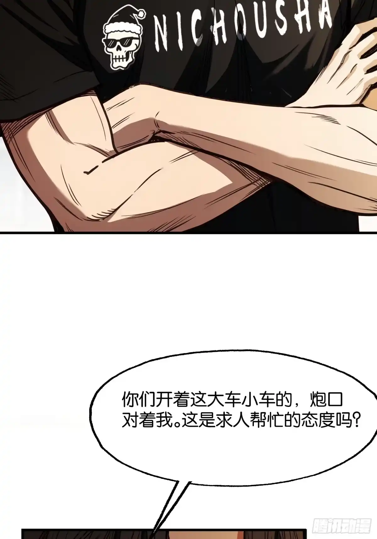 末世高温：我靠安全屋成神 第三十五话 第38页