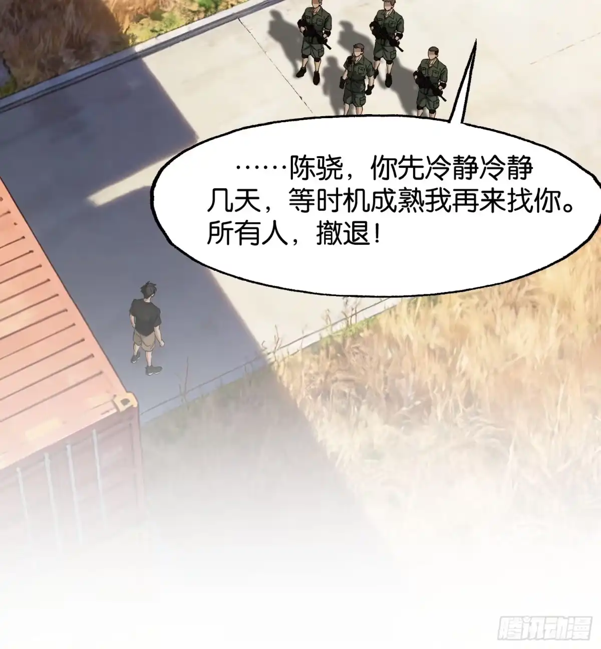 末世高温：我靠安全屋成神 第三十五话 第41页