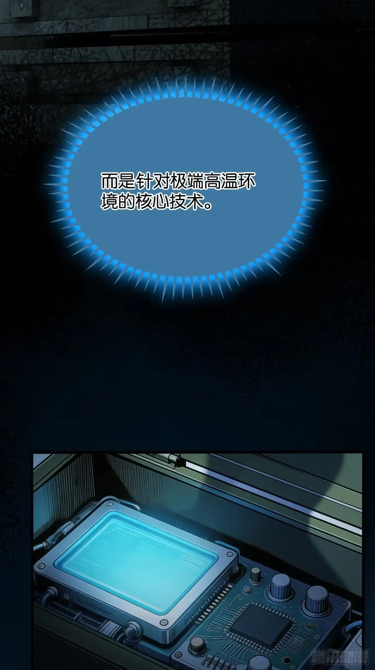 末世高温：我靠安全屋成神 第三十六话 访客 第6页