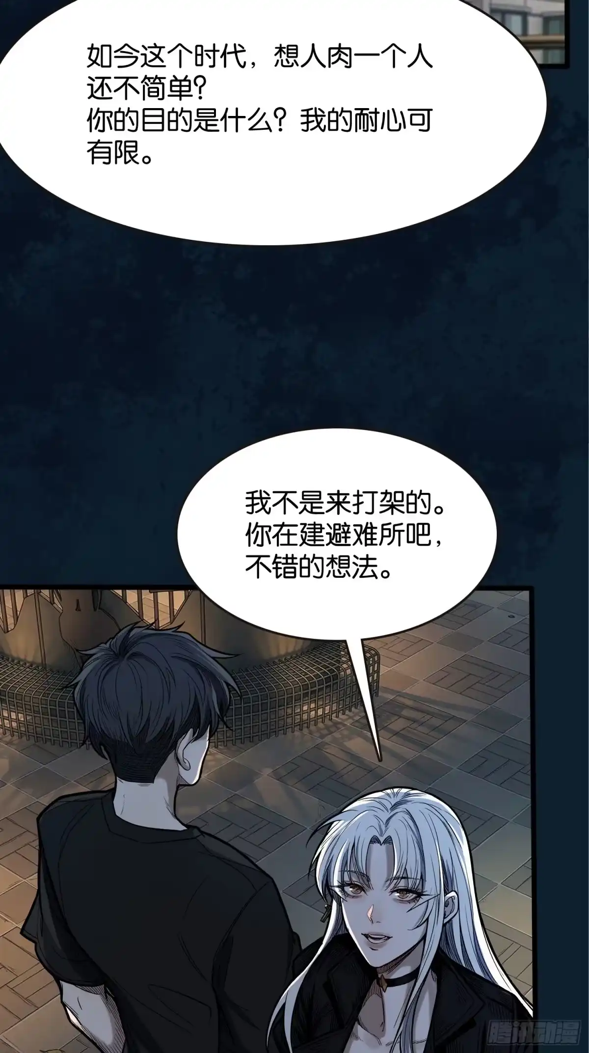 末世高温：我靠安全屋成神 第三十六话 访客 第29页