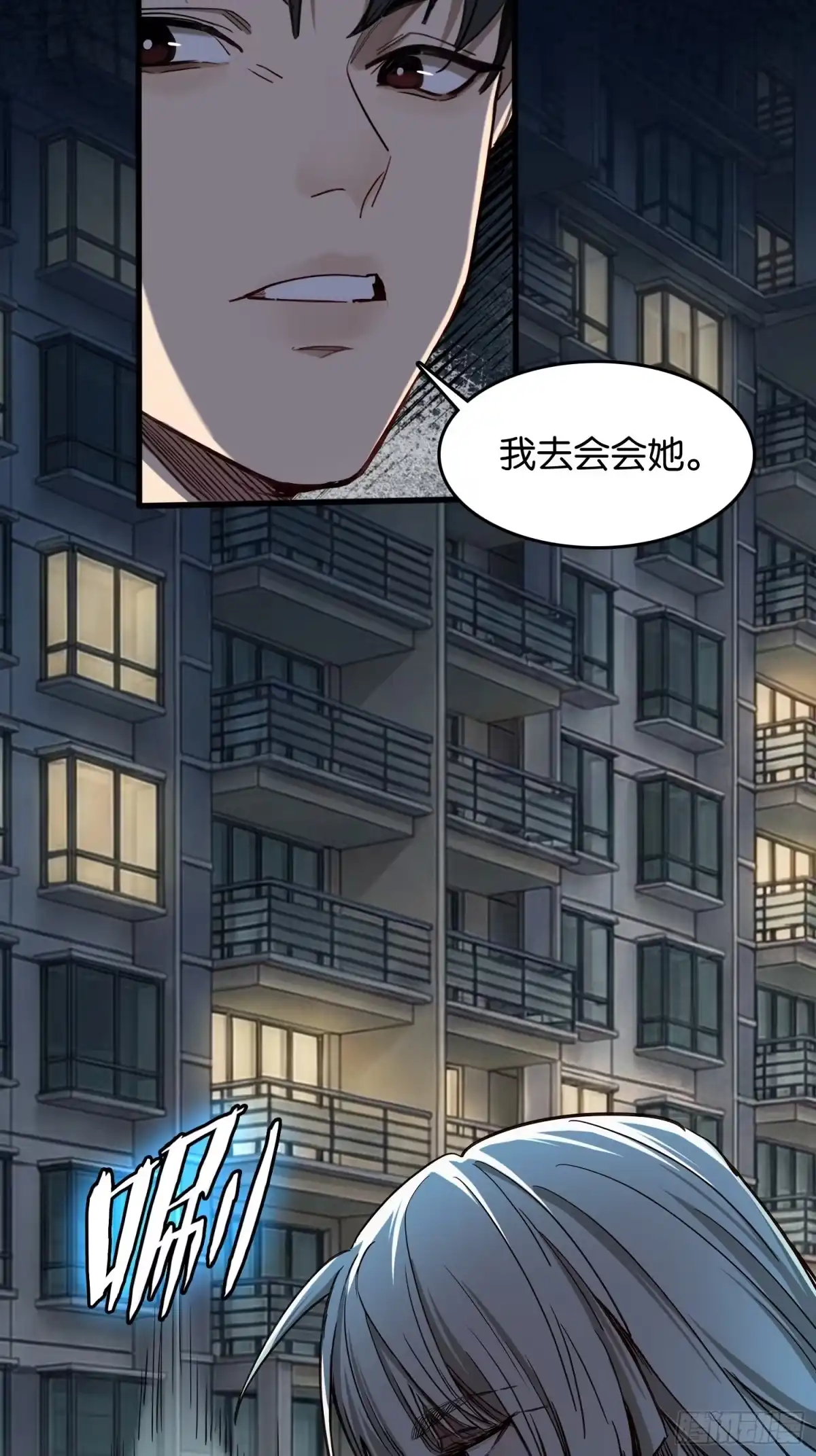 末世高温：我靠安全屋成神 第三十六话 访客 第21页