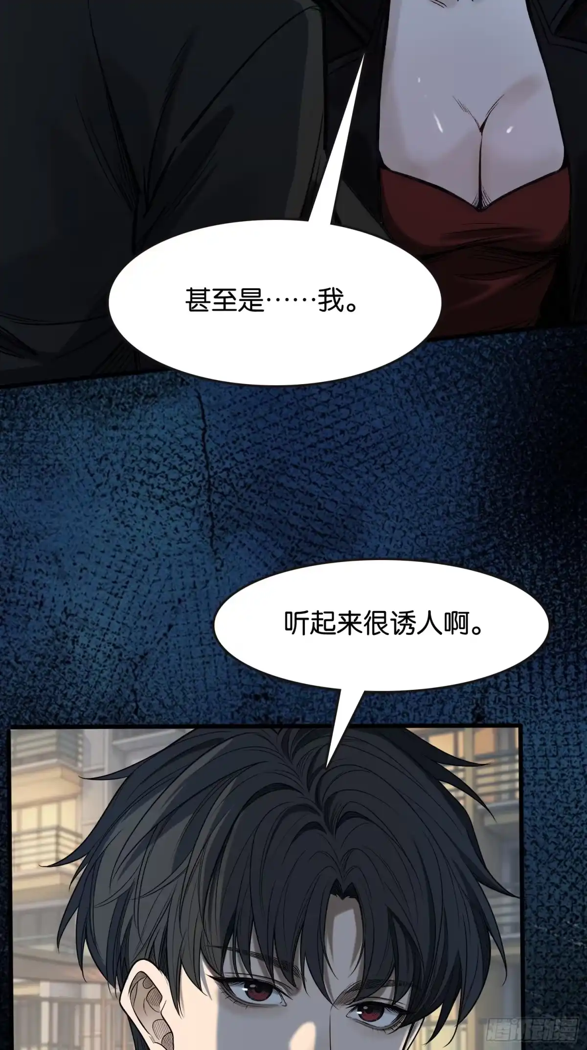 末世高温：我靠安全屋成神 第三十六话 访客 第43页