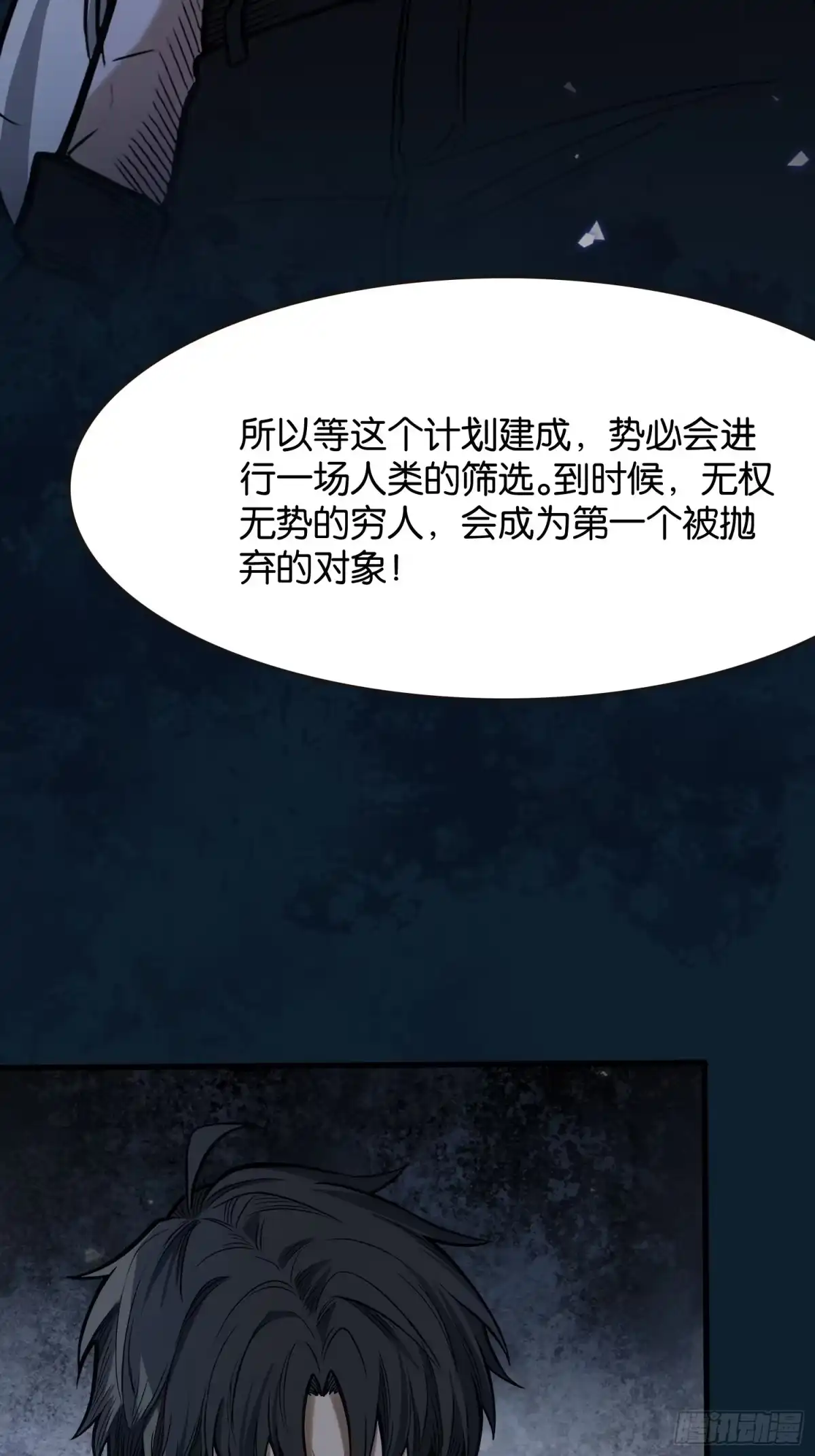 末世高温：我靠安全屋成神 第三十六话 访客 第37页