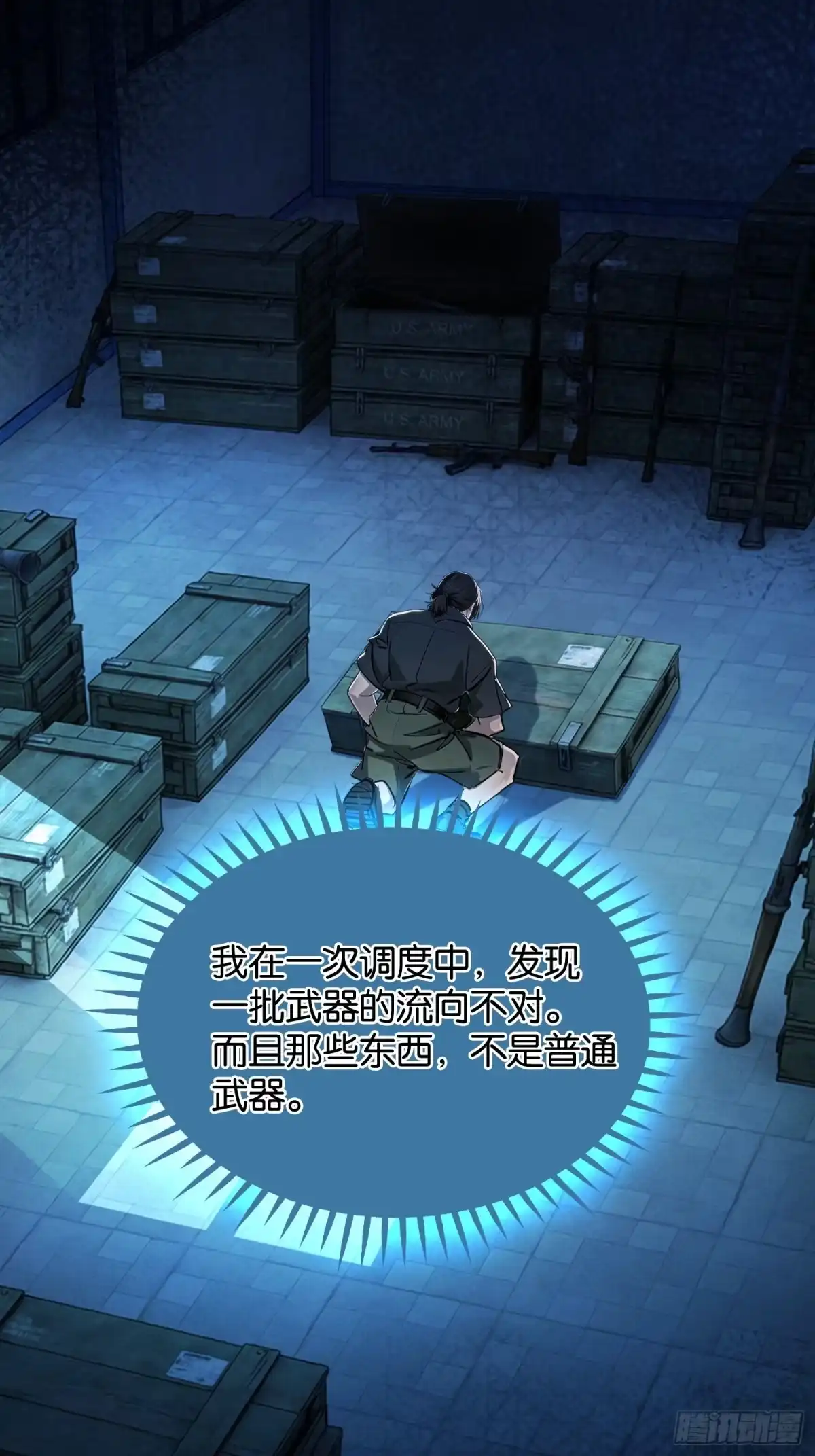 末世高温：我靠安全屋成神 第三十六话 访客 第4页