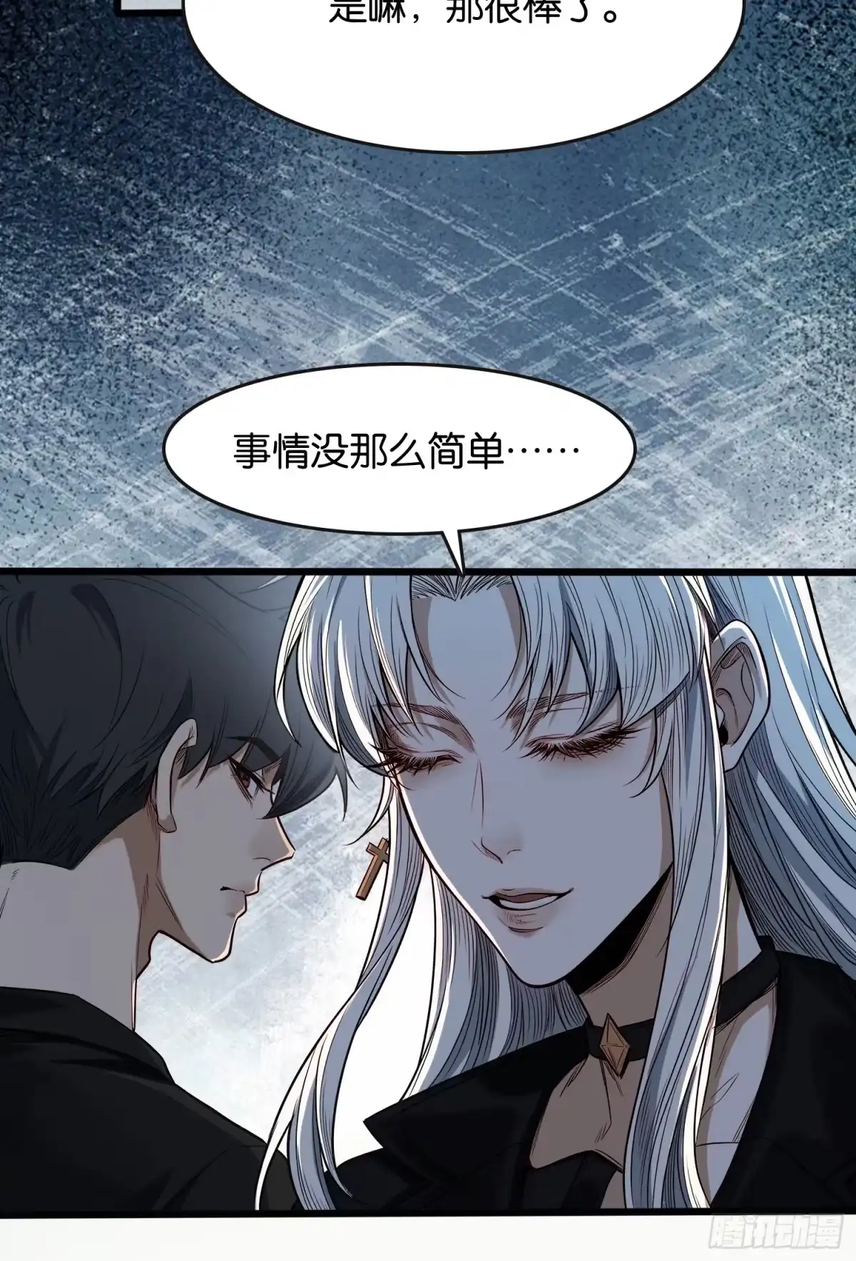末世高温：我靠安全屋成神 第三十六话 访客 第33页