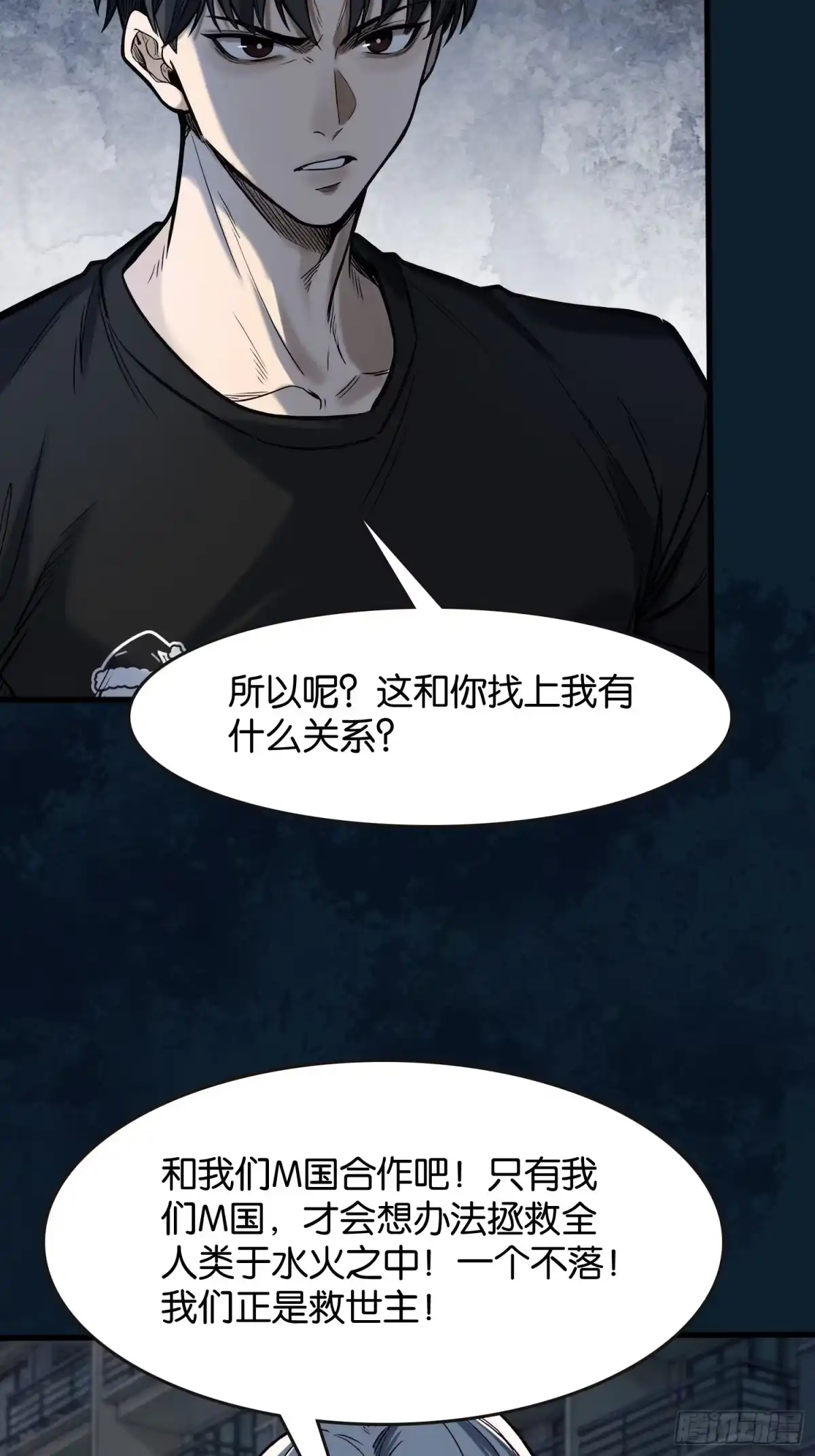 末世高温：我靠安全屋成神 第三十六话 访客 第38页