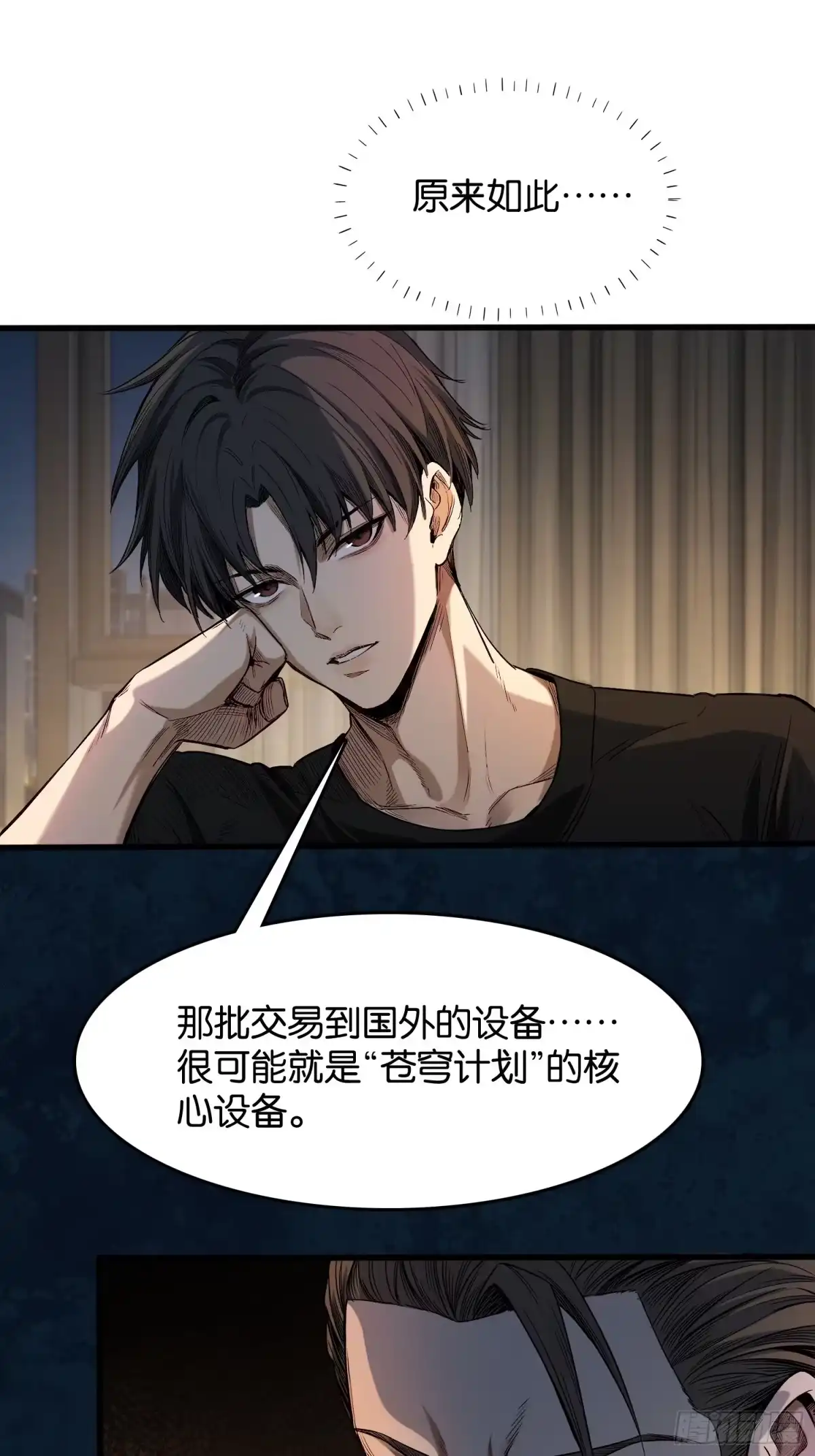 末世高温：我靠安全屋成神 第三十六话 访客 第12页