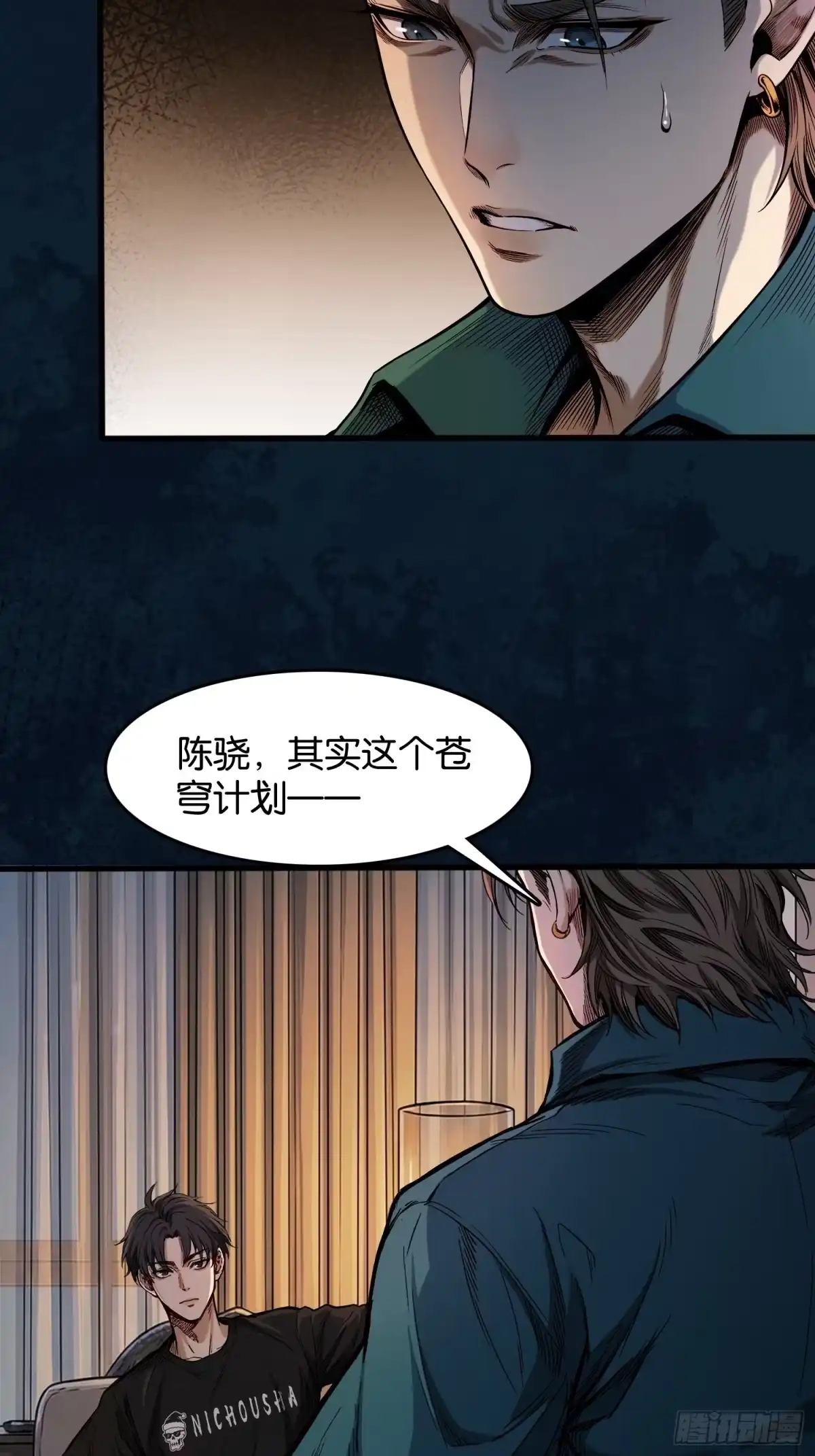 末世高温：我靠安全屋成神 第三十六话 访客 第13页