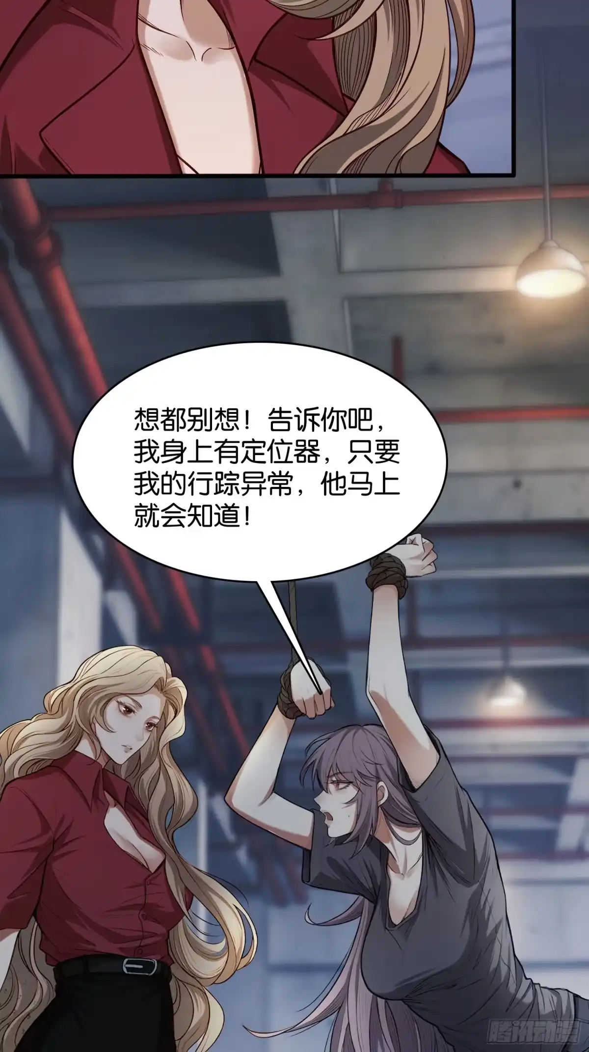 末世高温：我靠安全屋成神 第三十八话 诱饵 第16页