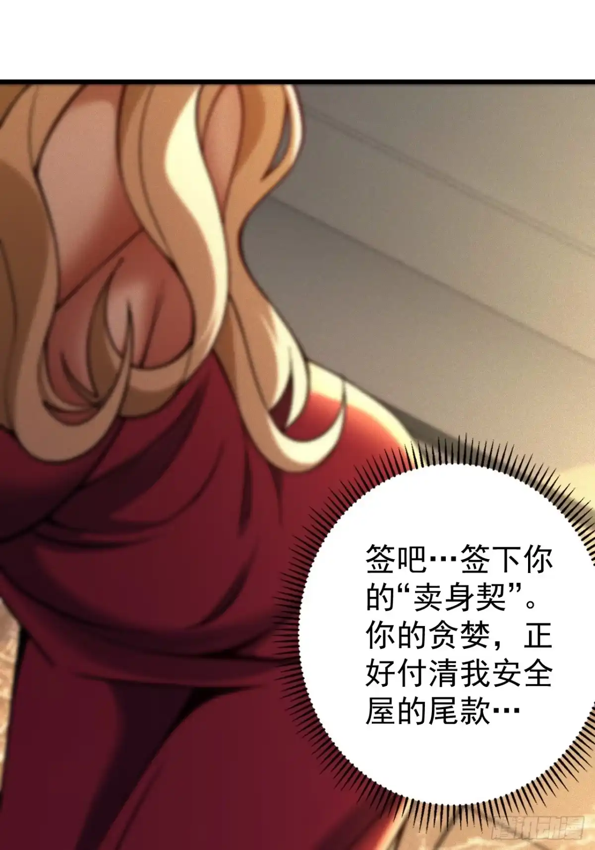 《末世高温：我靠安全屋成神》第三话 你是？高温开始！ 第101页