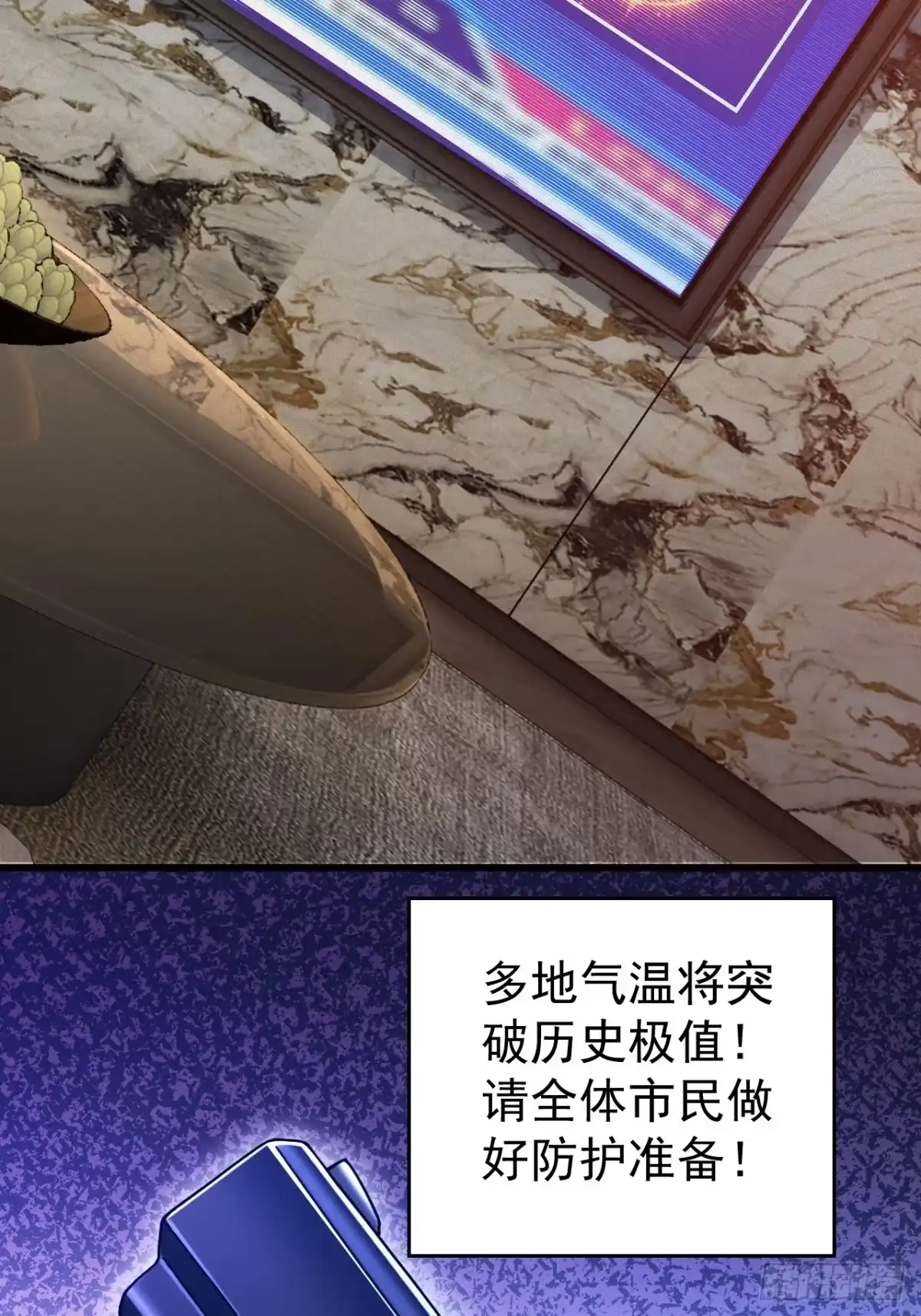 《末世高温：我靠安全屋成神》第三话 你是？高温开始！ 第111页