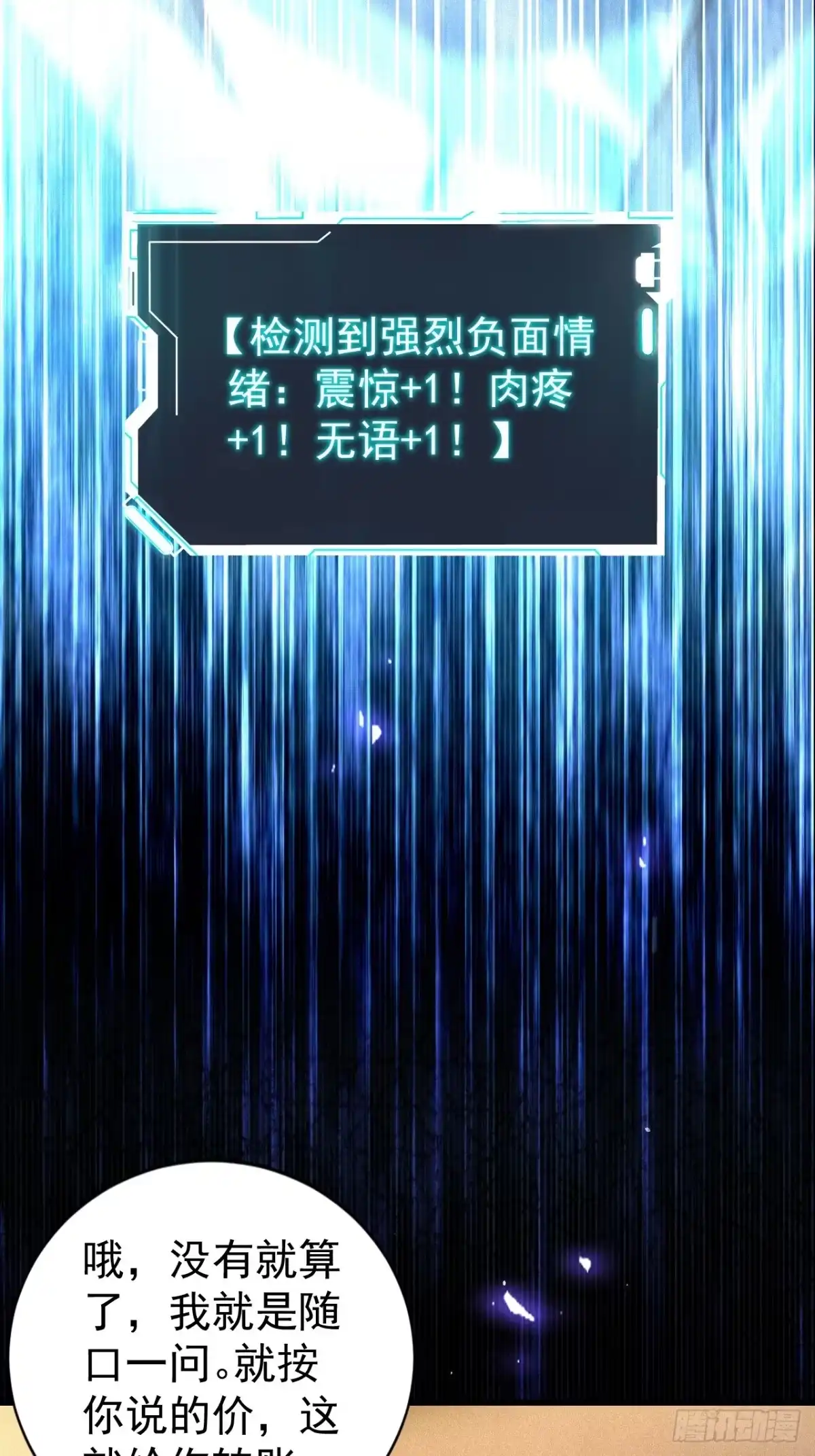 《末世高温：我靠安全屋成神》第三话 你是？高温开始！ 第80页