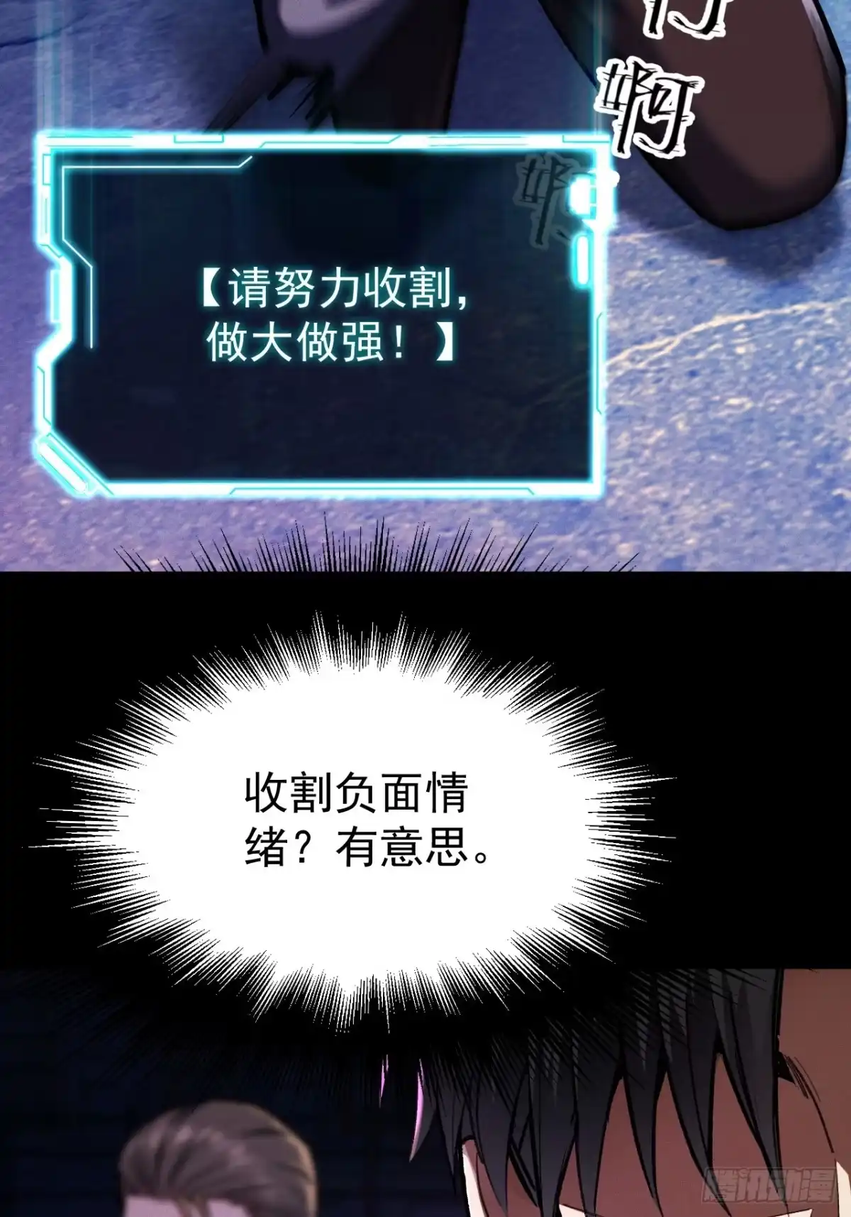 《末世高温：我靠安全屋成神》第三话 你是？高温开始！ 第57页