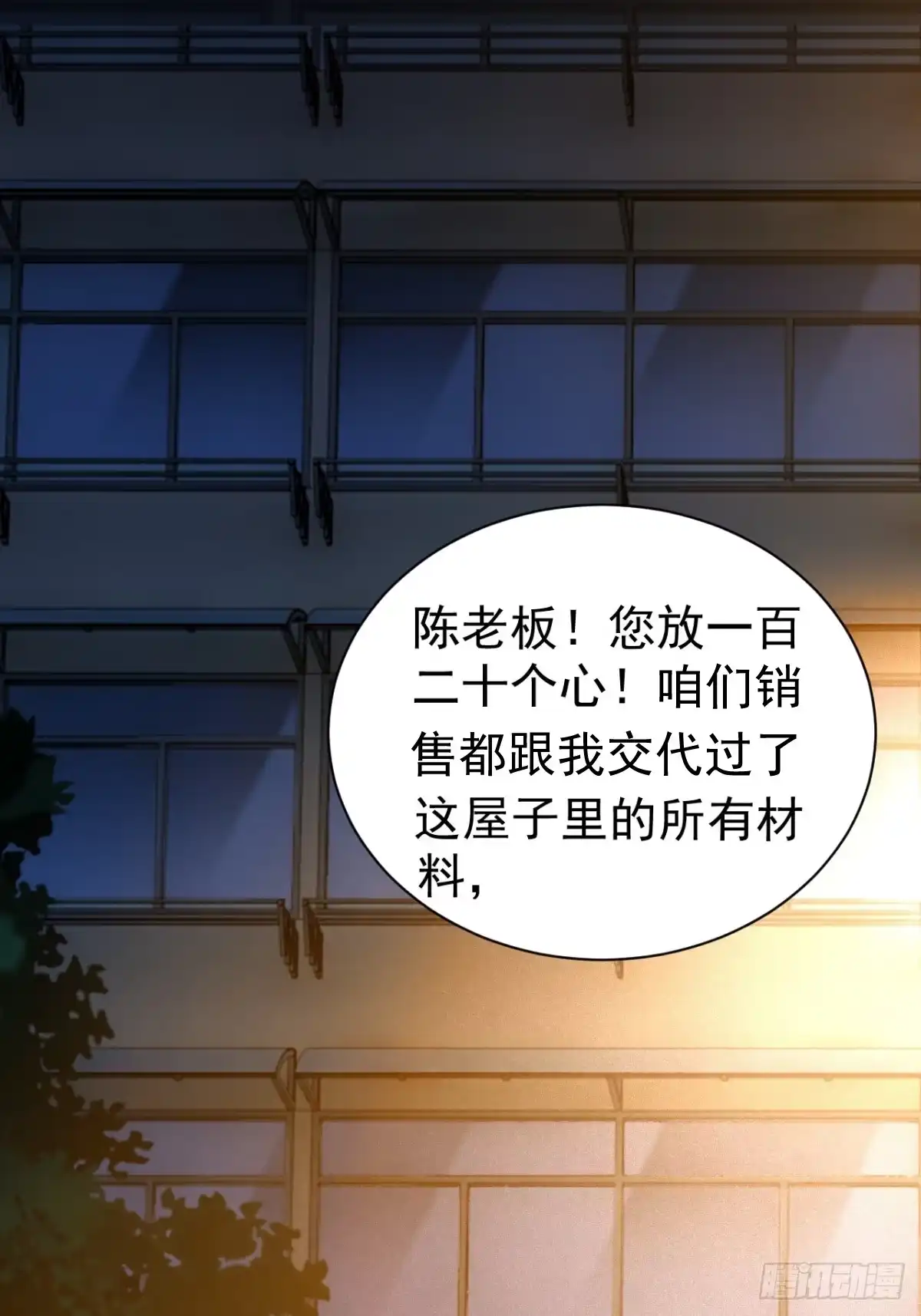 《末世高温：我靠安全屋成神》第三话 你是？高温开始！ 第104页