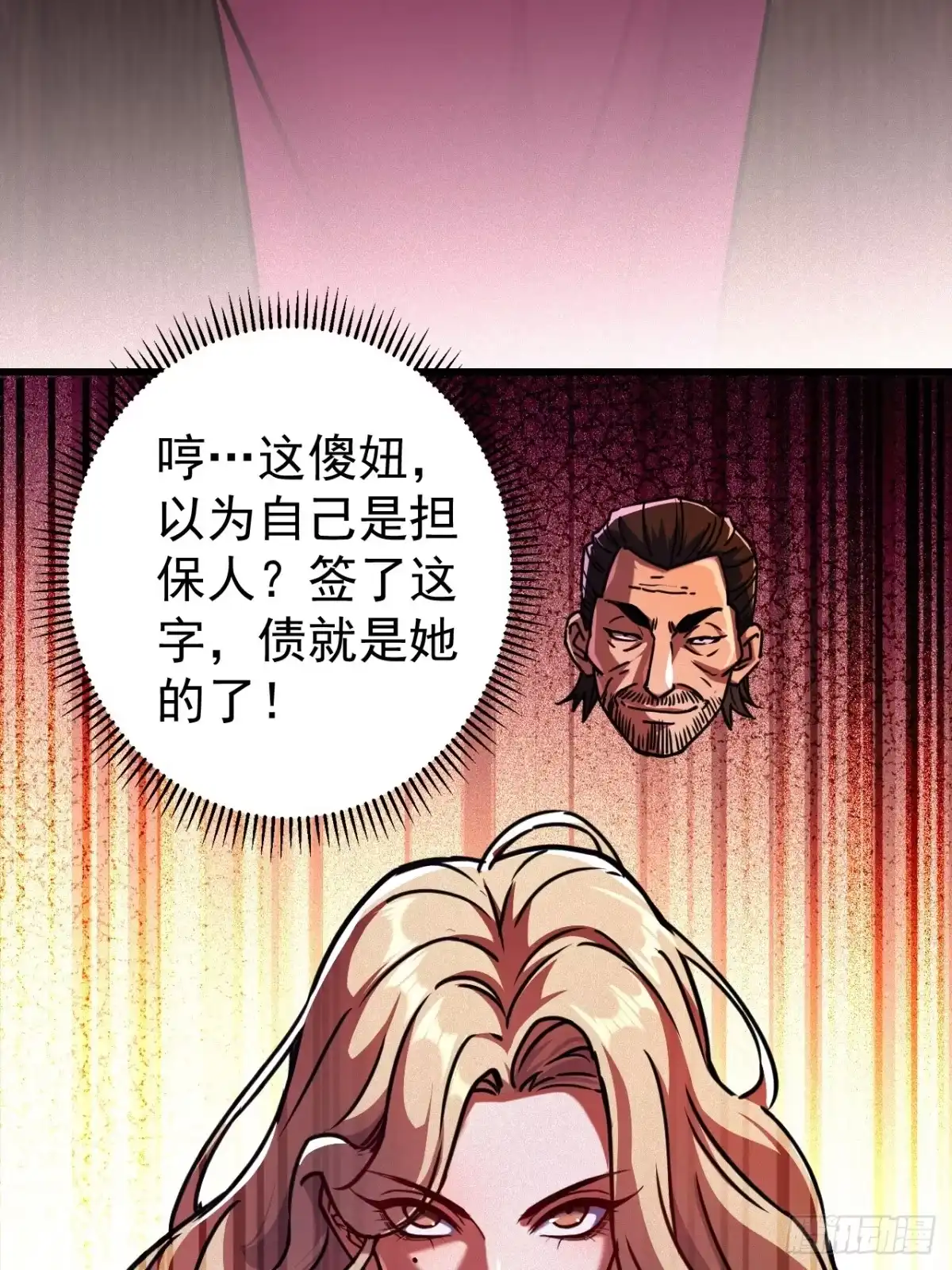 《末世高温：我靠安全屋成神》第三话 你是？高温开始！ 第93页