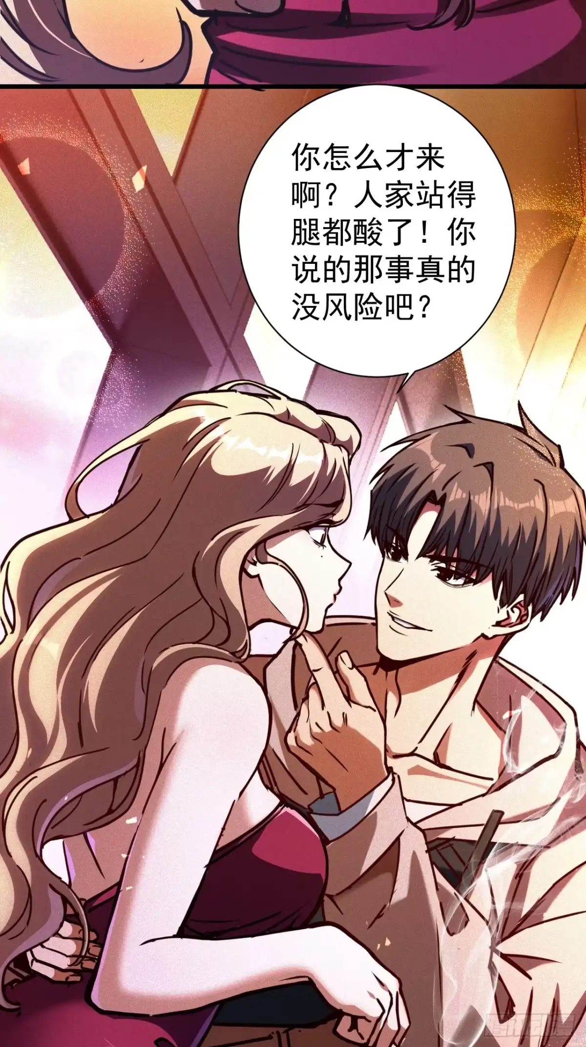 《末世高温：我靠安全屋成神》第三话 你是？高温开始！ 第86页