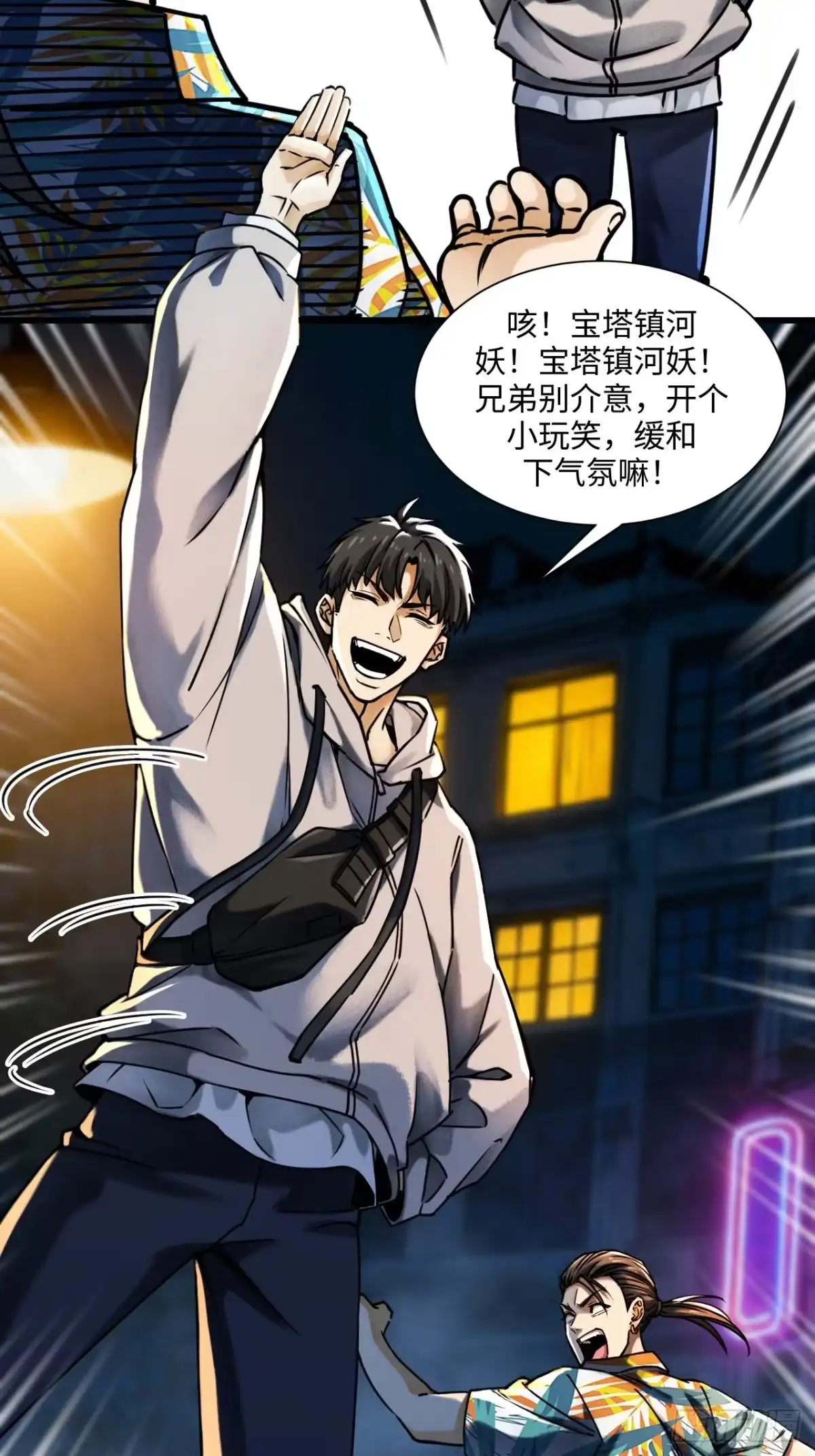 《末世高温：我靠安全屋成神》第三话 你是？高温开始！ 第69页
